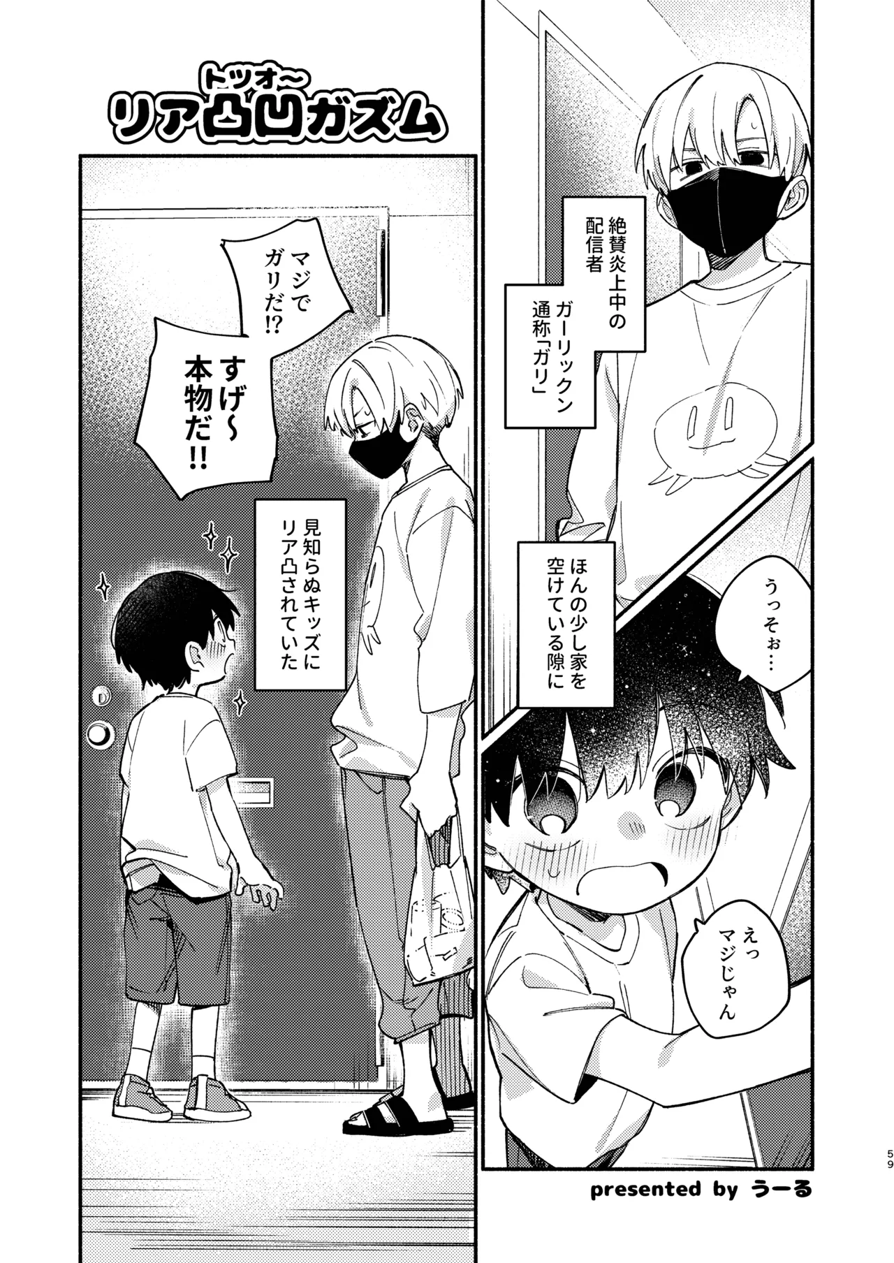 知恵と輪 - page59