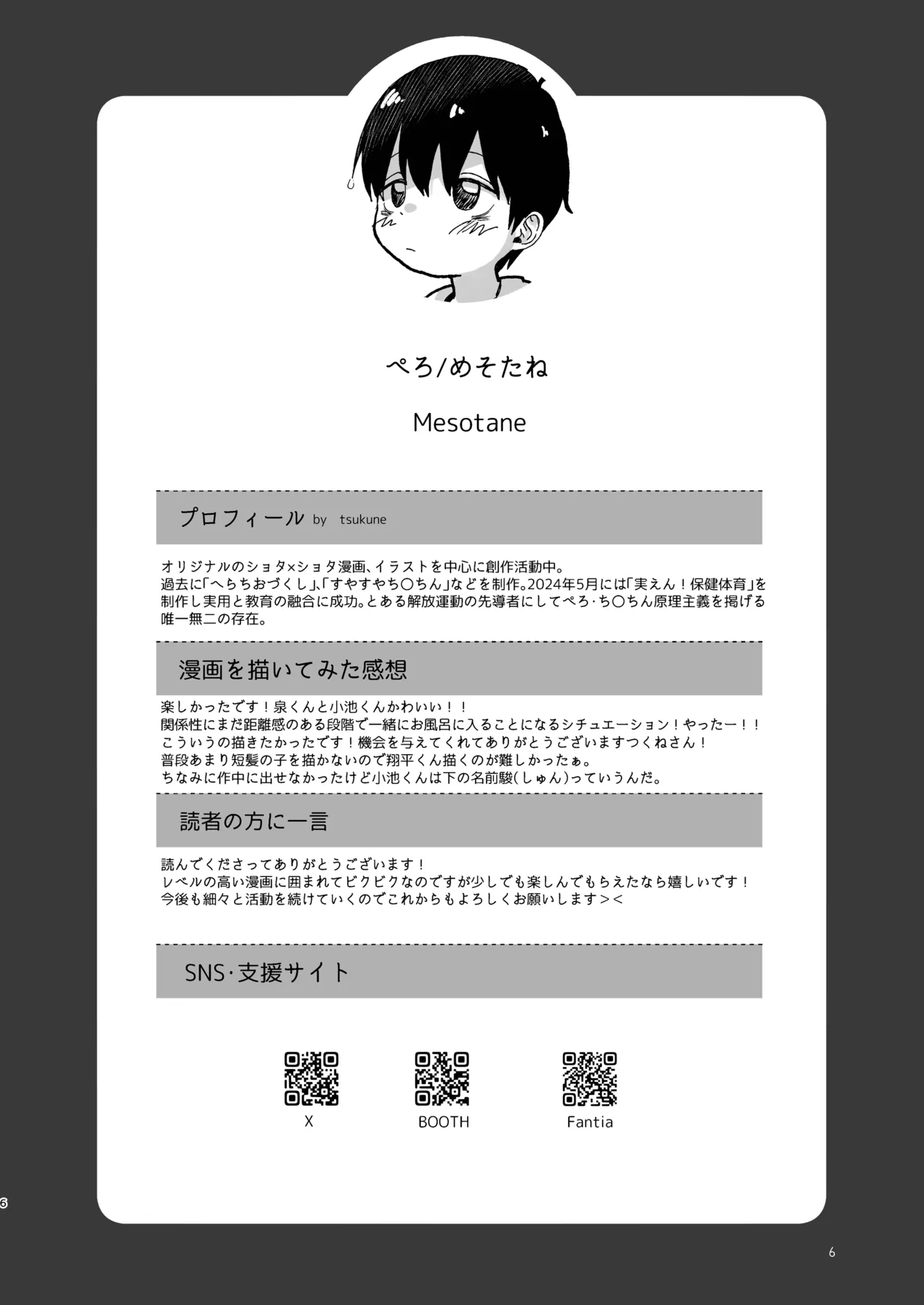 知恵と輪 - page6