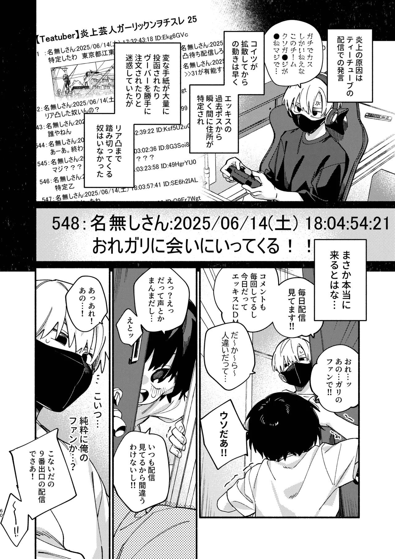 知恵と輪 - page60