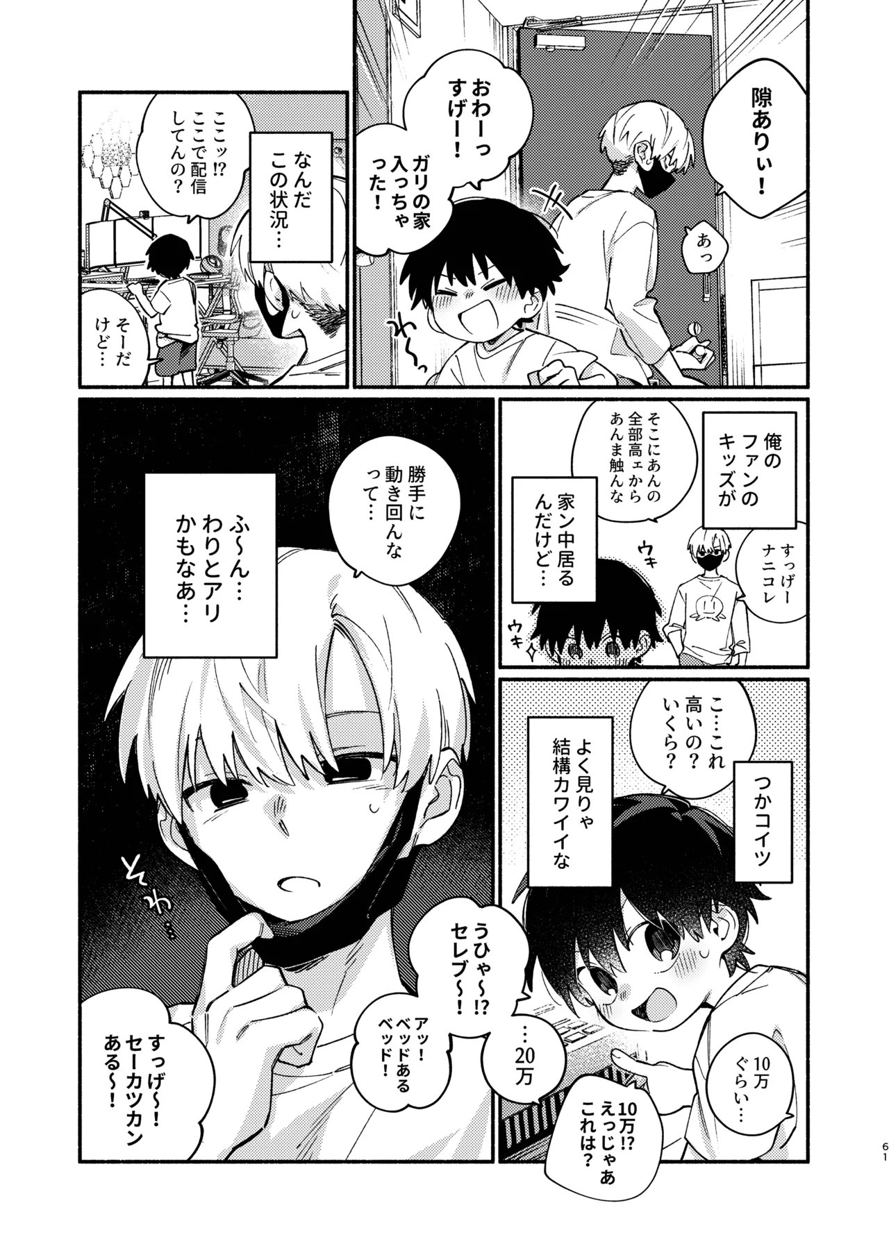 知恵と輪 - page61