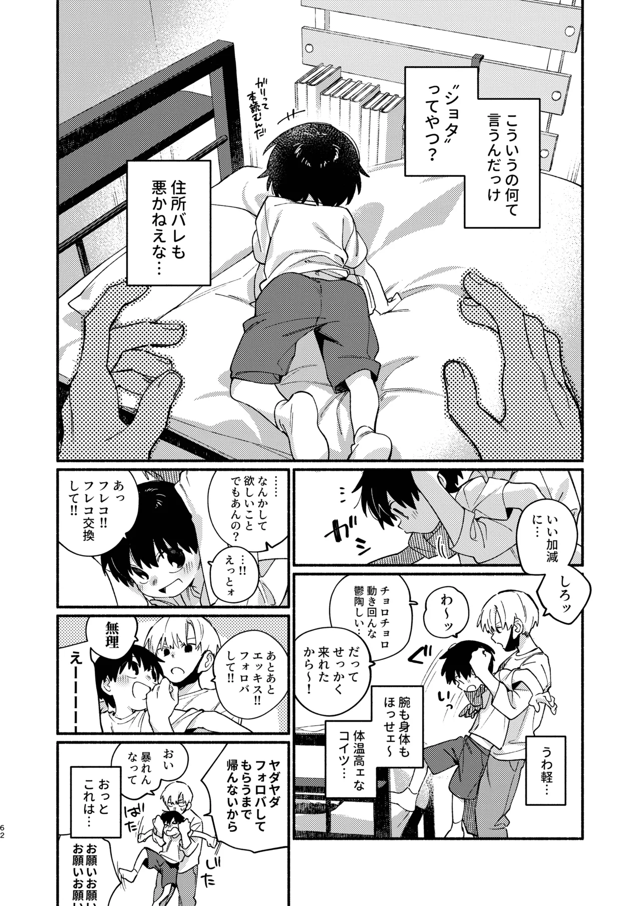 知恵と輪 - page62