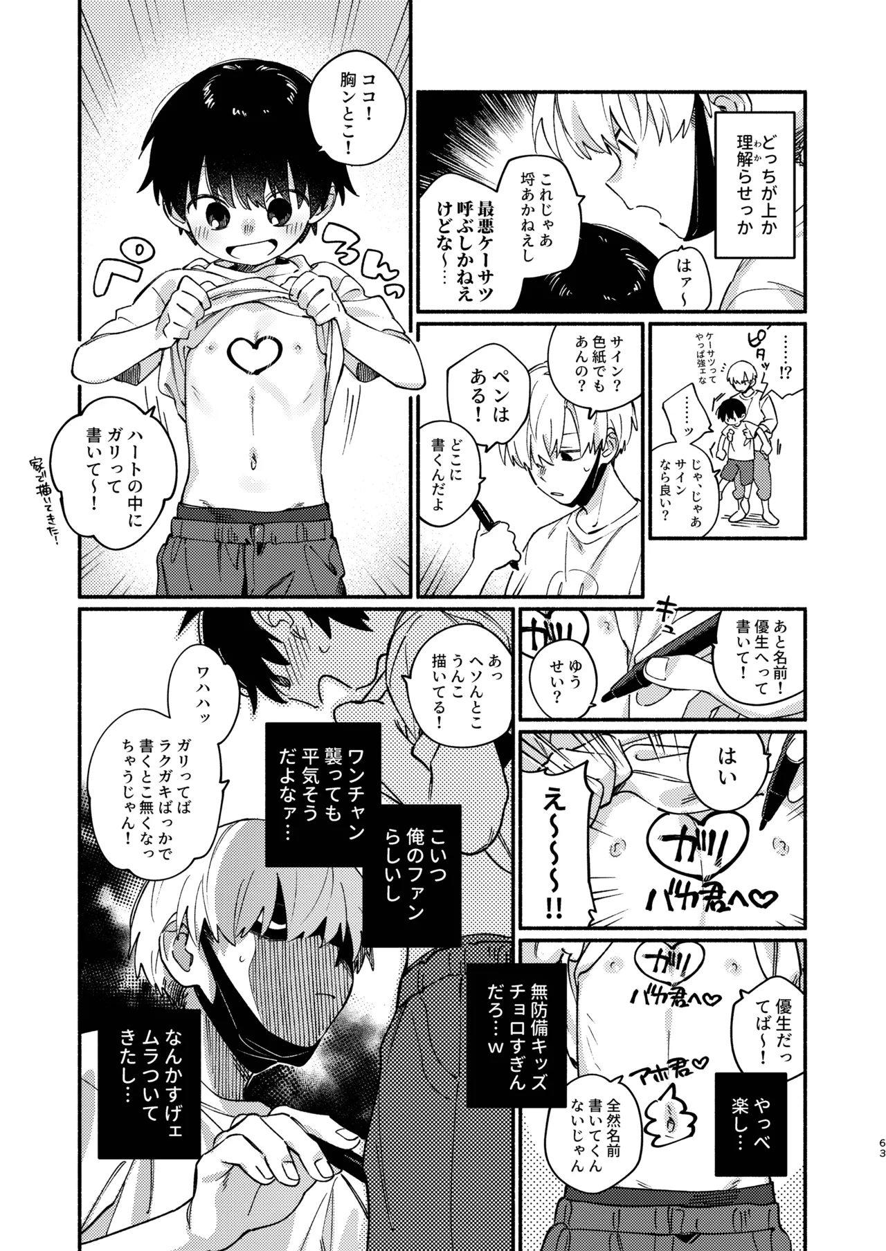 知恵と輪 - page63