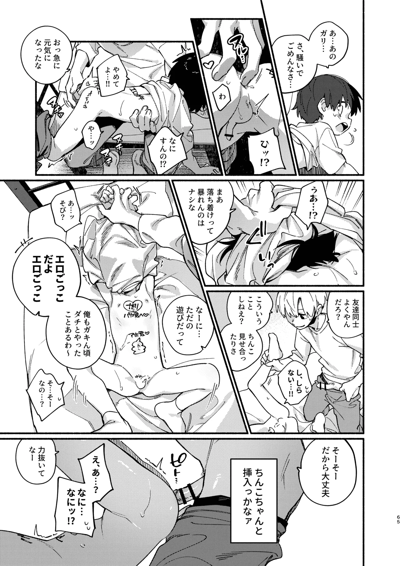 知恵と輪 - page65