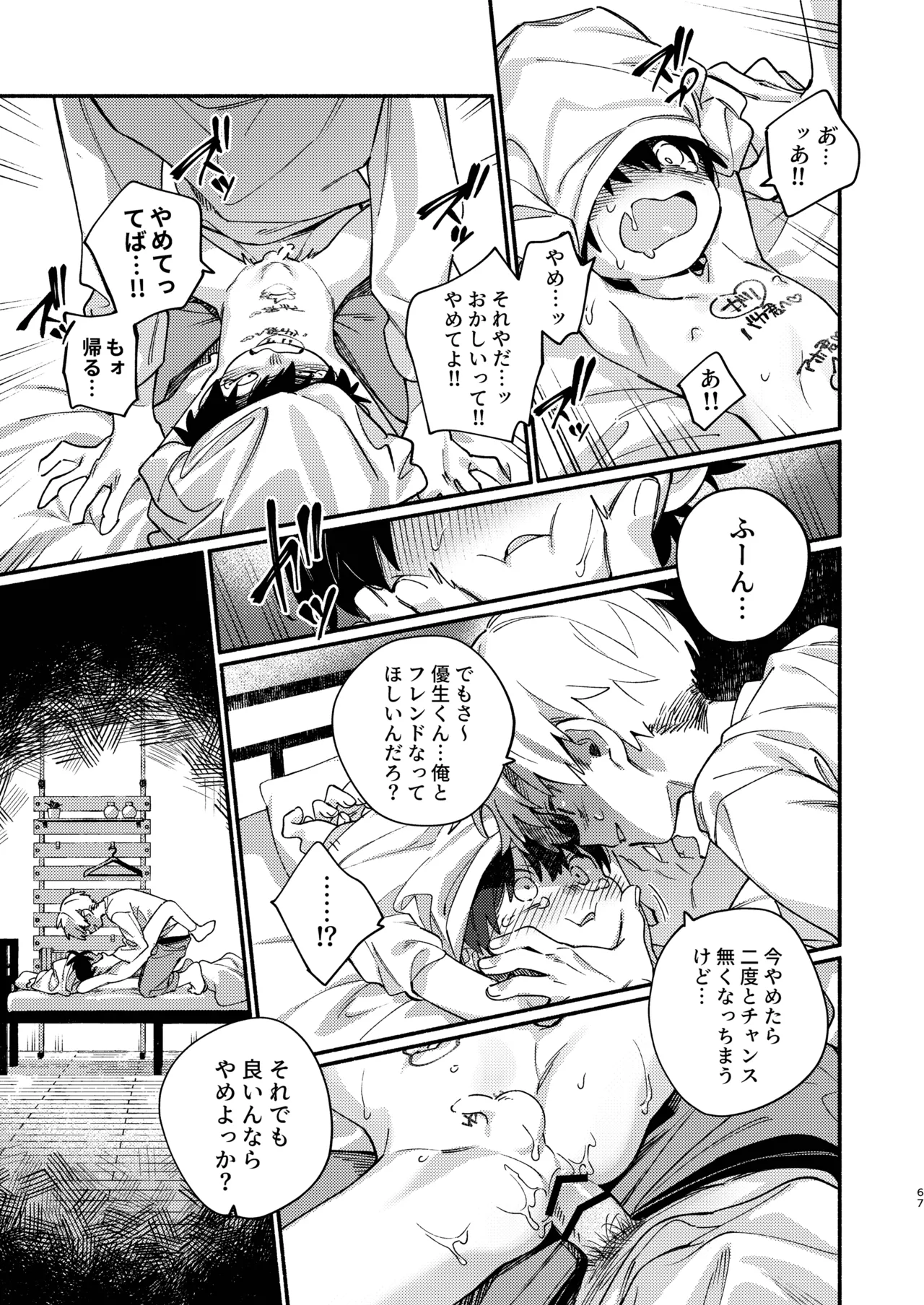 知恵と輪 - page67