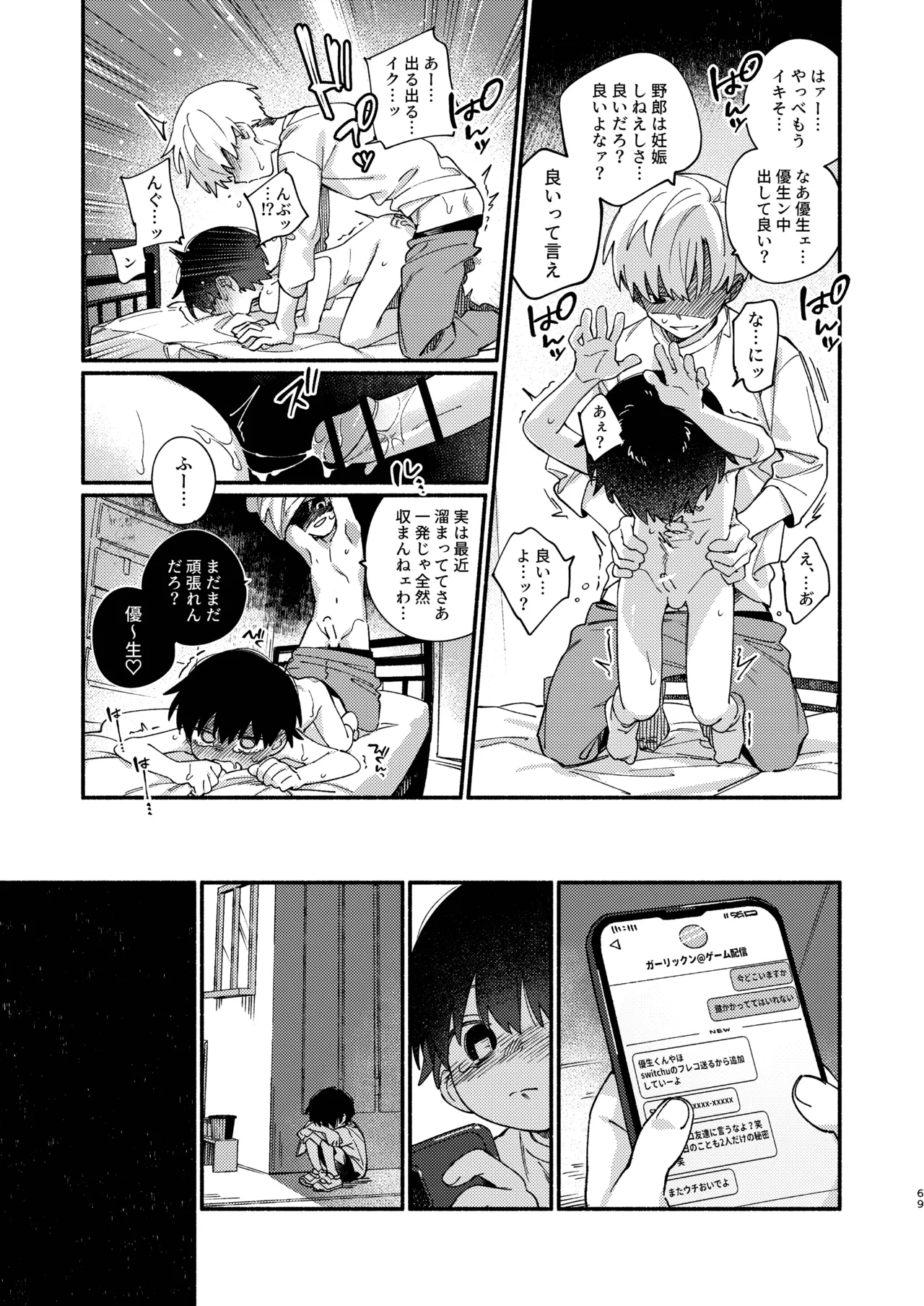 知恵と輪 - page69