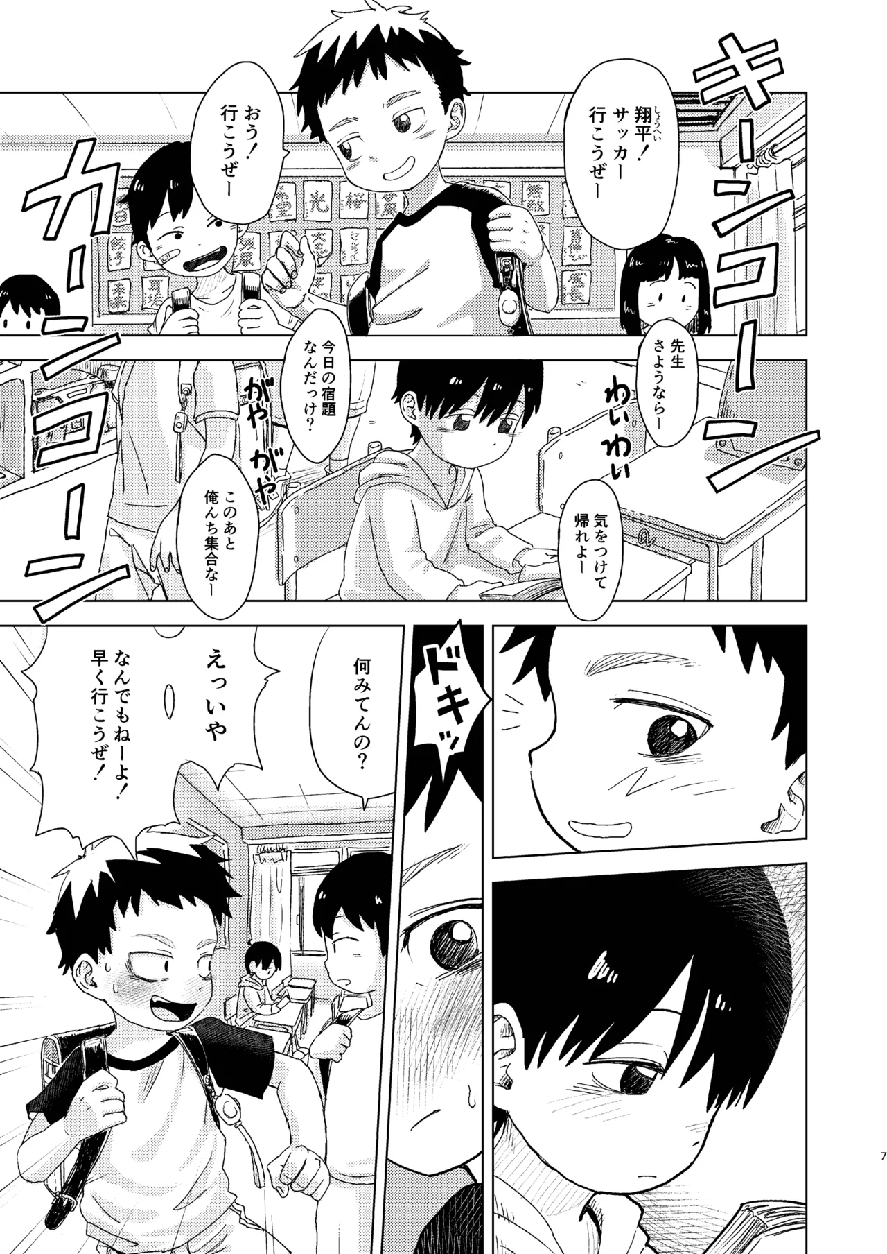 知恵と輪 - page7