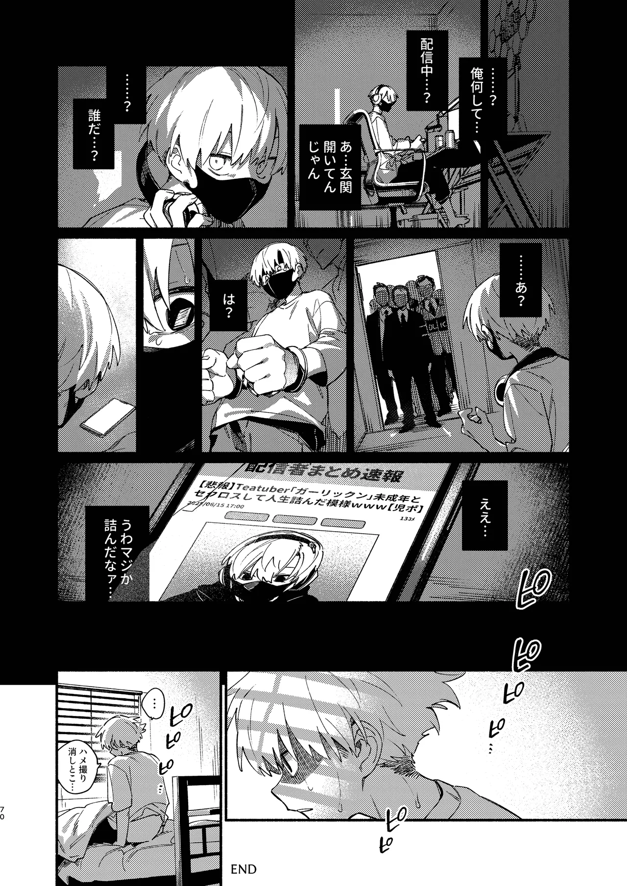 知恵と輪 - page70