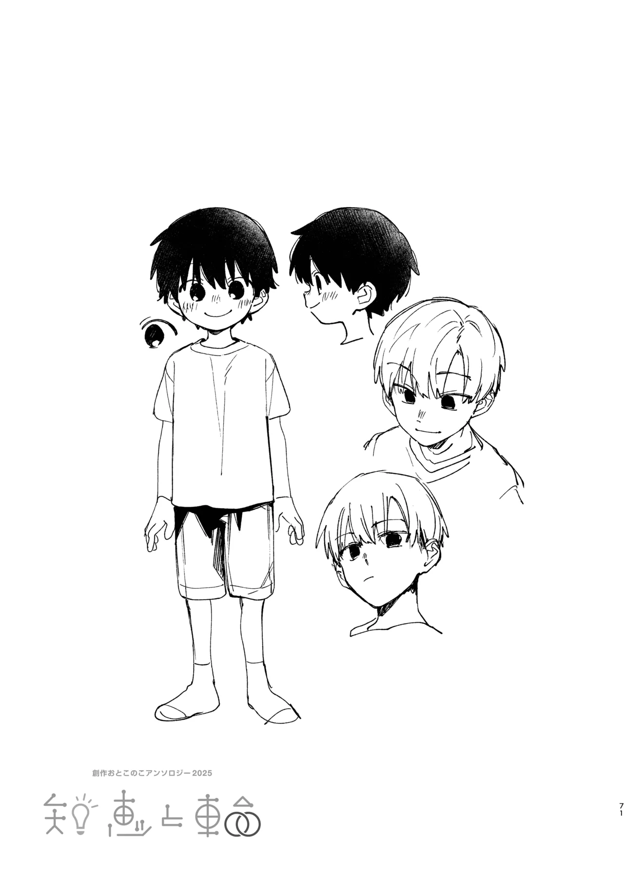 知恵と輪 - page71