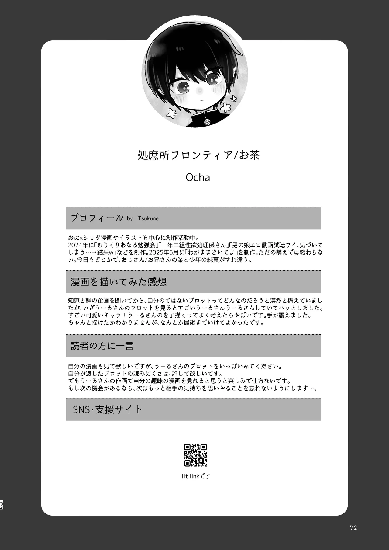知恵と輪 - page72