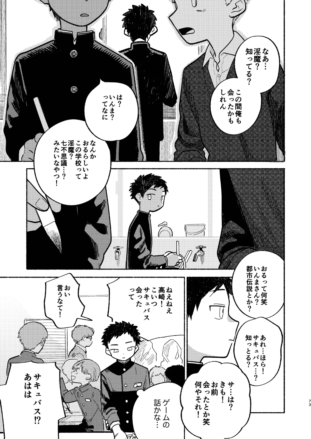 知恵と輪 - page73