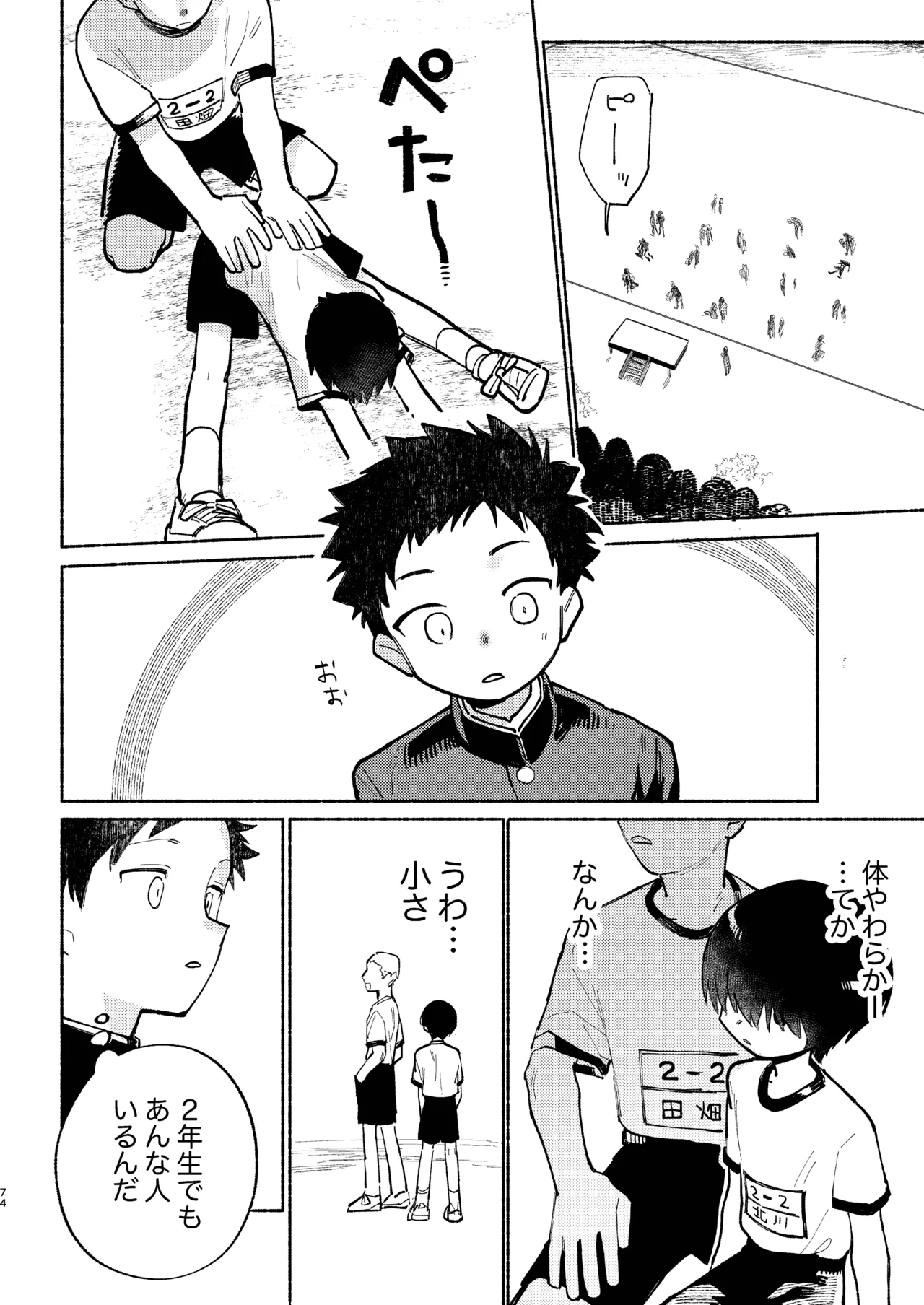知恵と輪 - page74