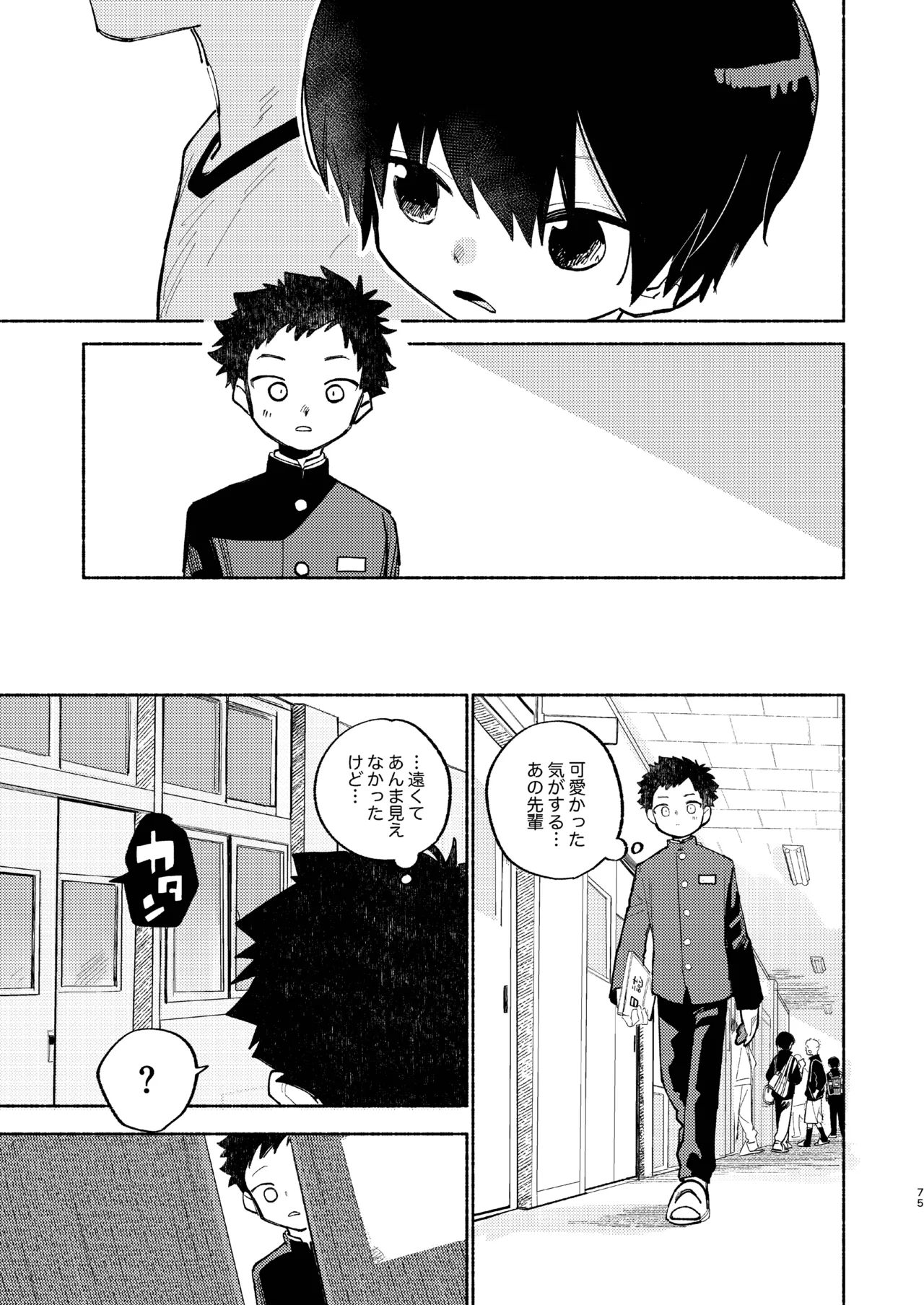知恵と輪 - page75