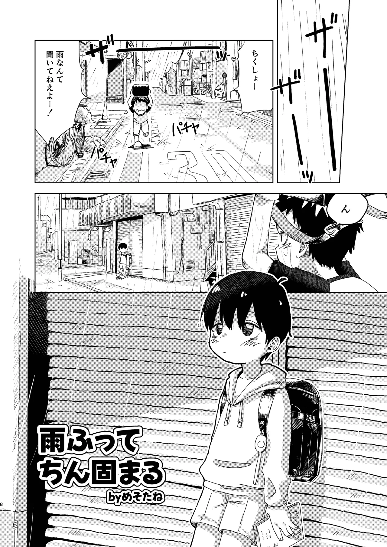 知恵と輪 - page8