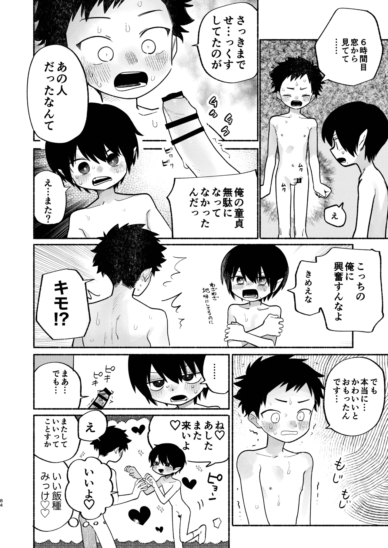 知恵と輪 - page84