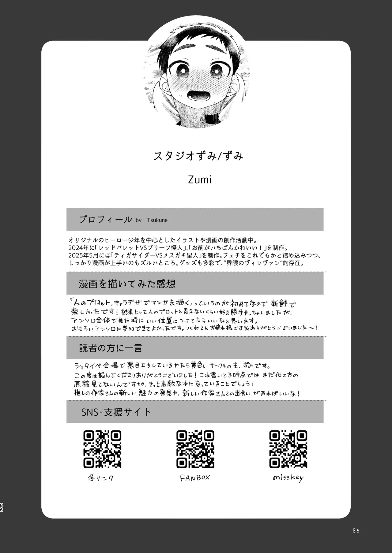 知恵と輪 - page86