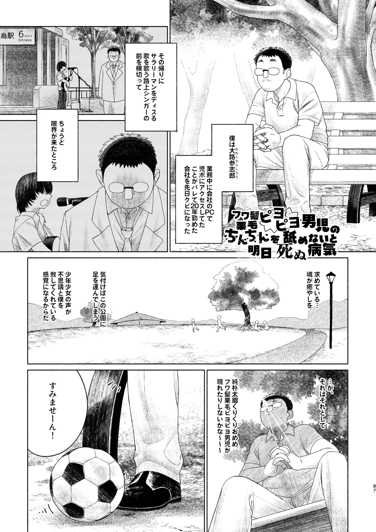 知恵と輪 - page87