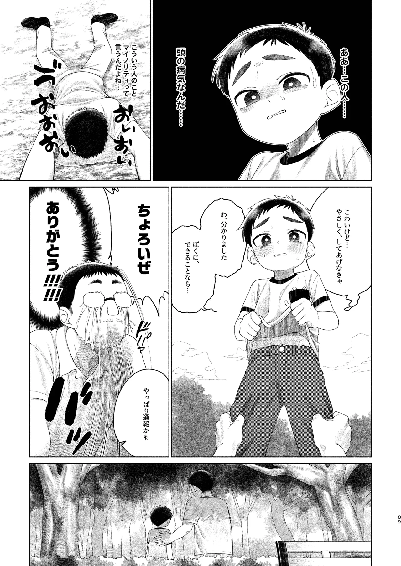 知恵と輪 - page89