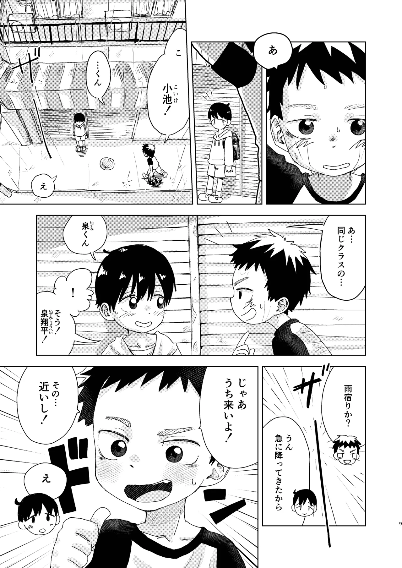 知恵と輪 - page9