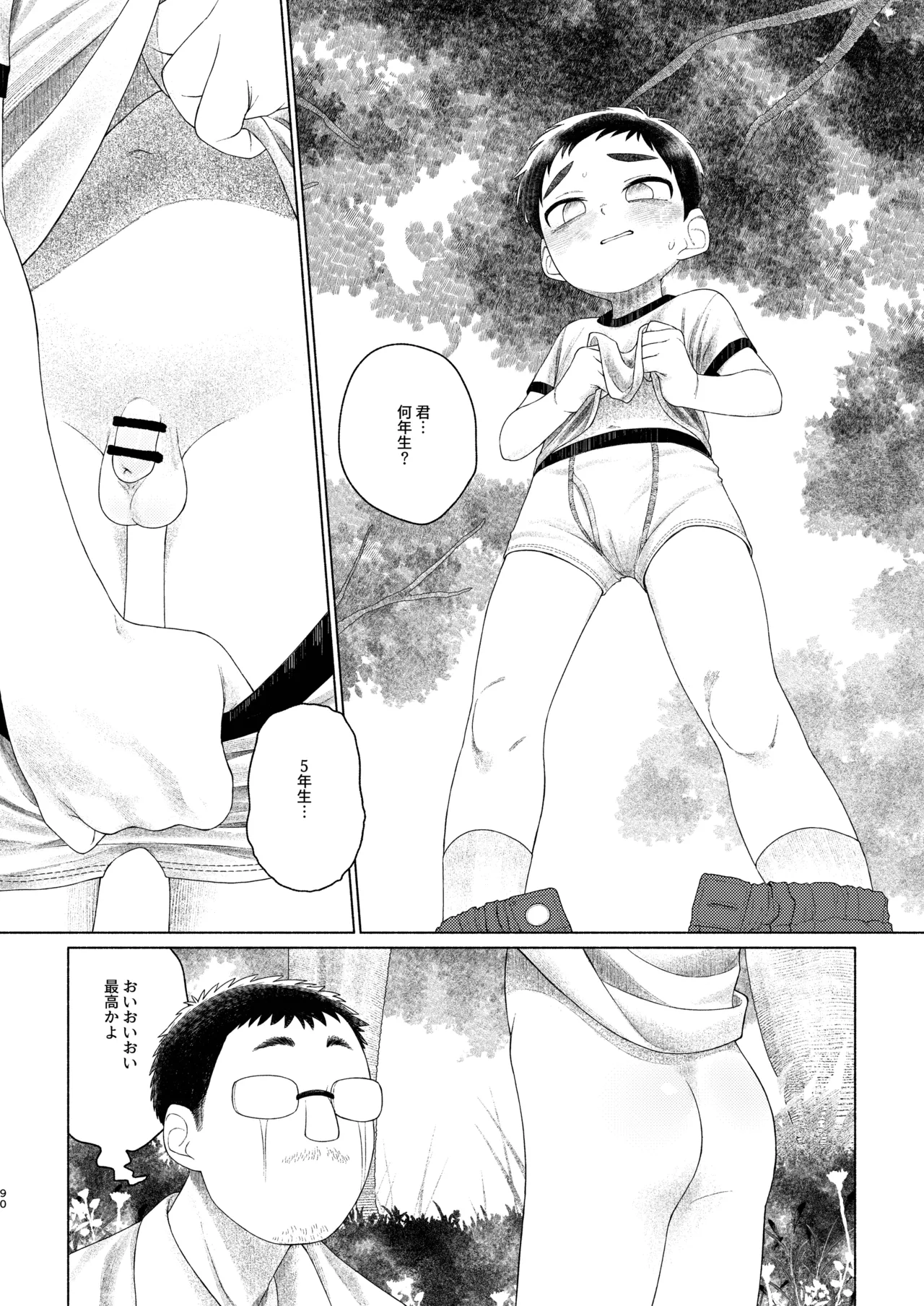 知恵と輪 - page90