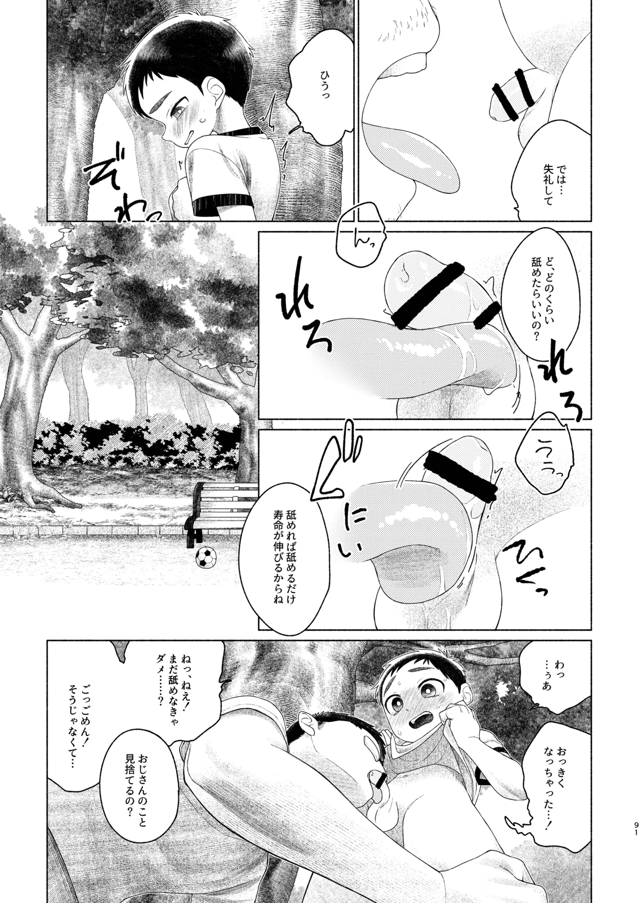 知恵と輪 - page91