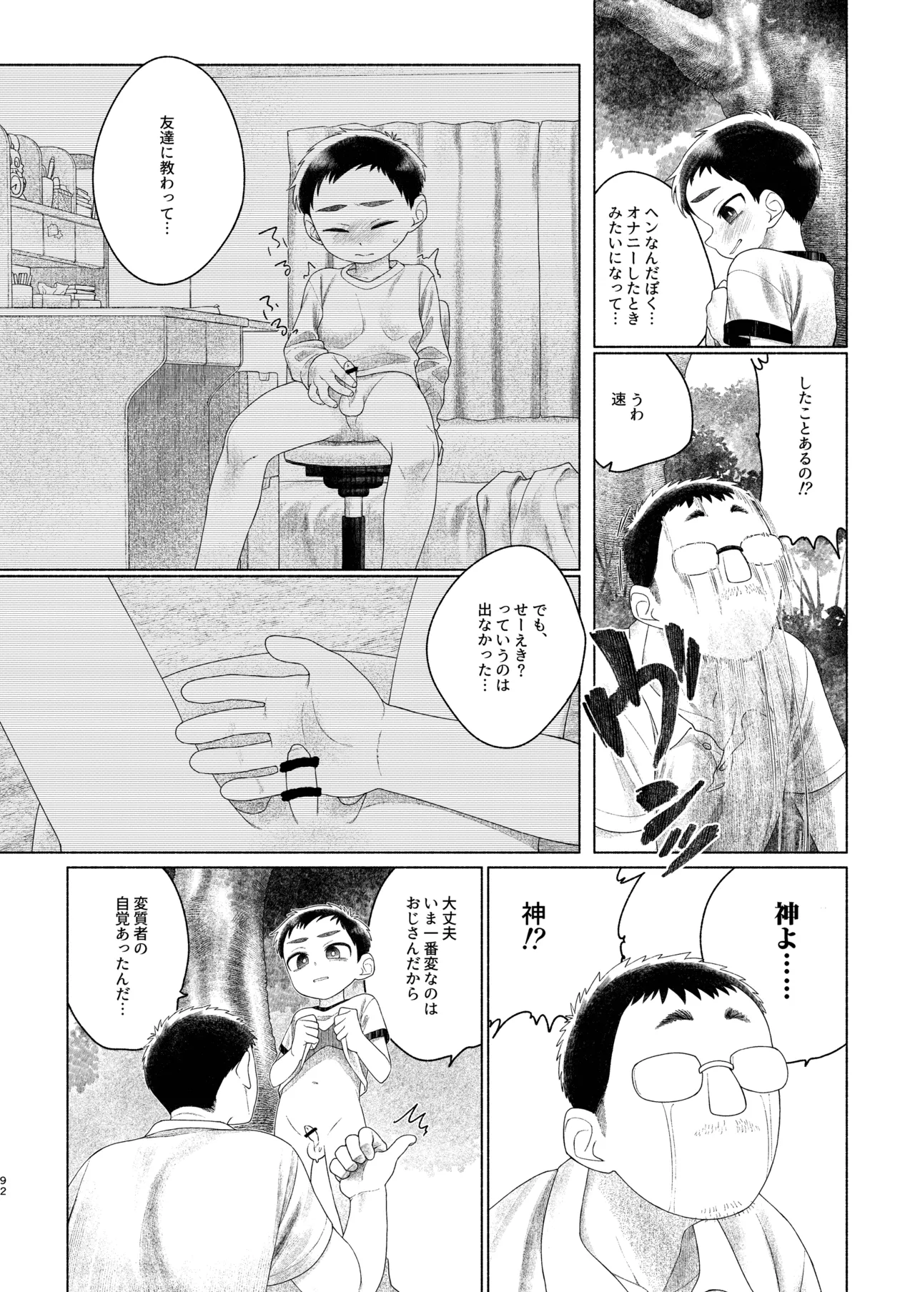 知恵と輪 - page92