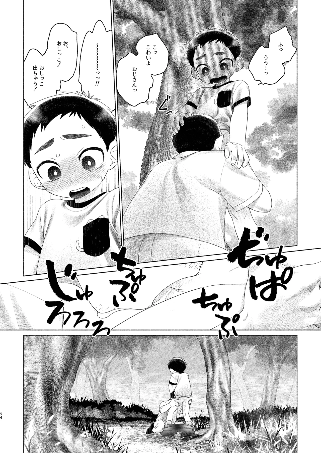 知恵と輪 - page94