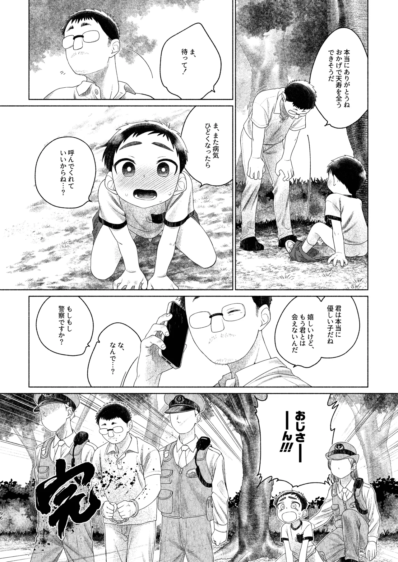 知恵と輪 - page96