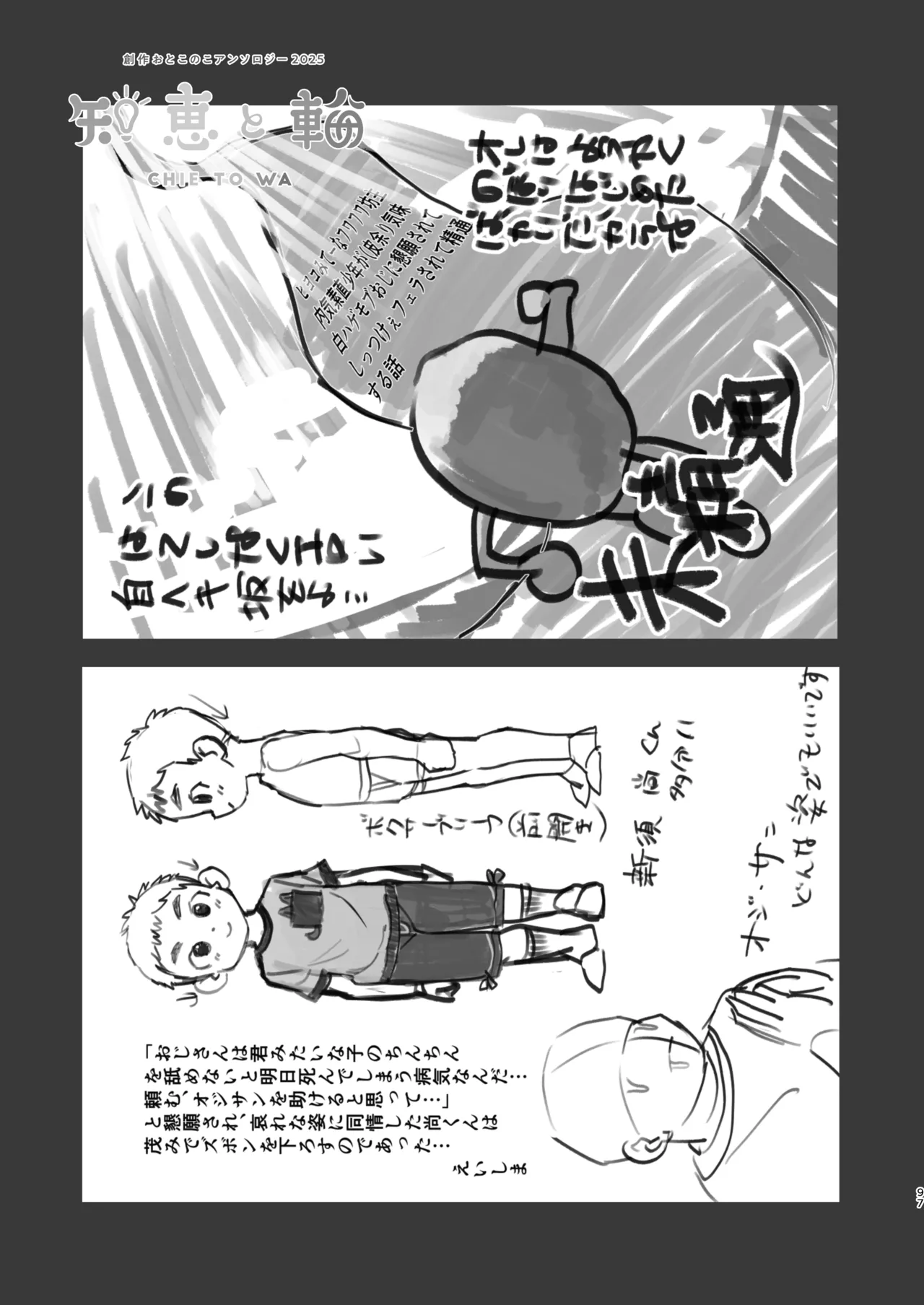 知恵と輪 - page97