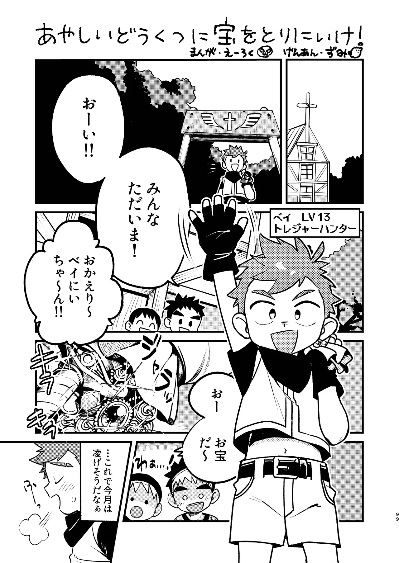 知恵と輪 - page99