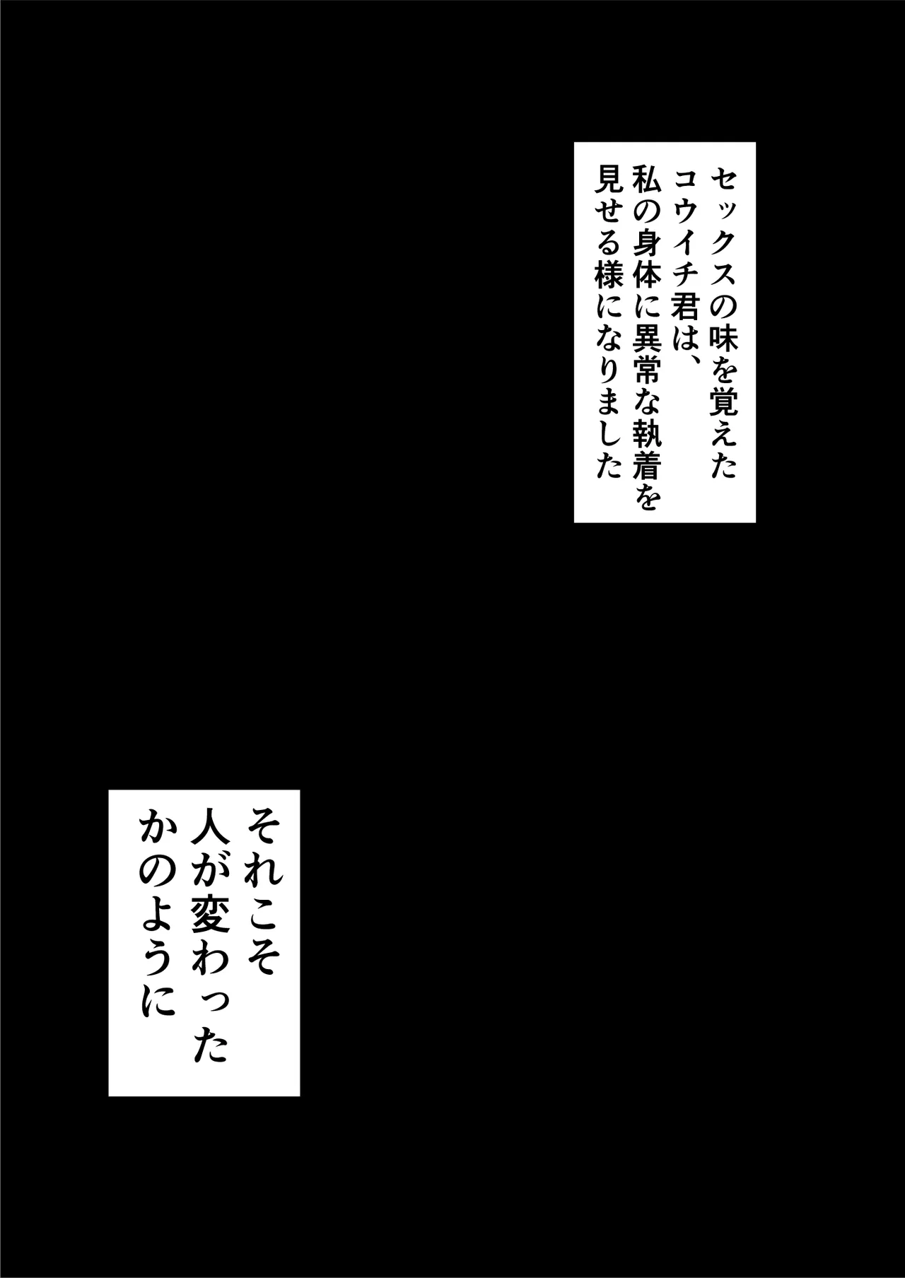 ずっと憧れだった同級生のママとヤれた話 - page61
