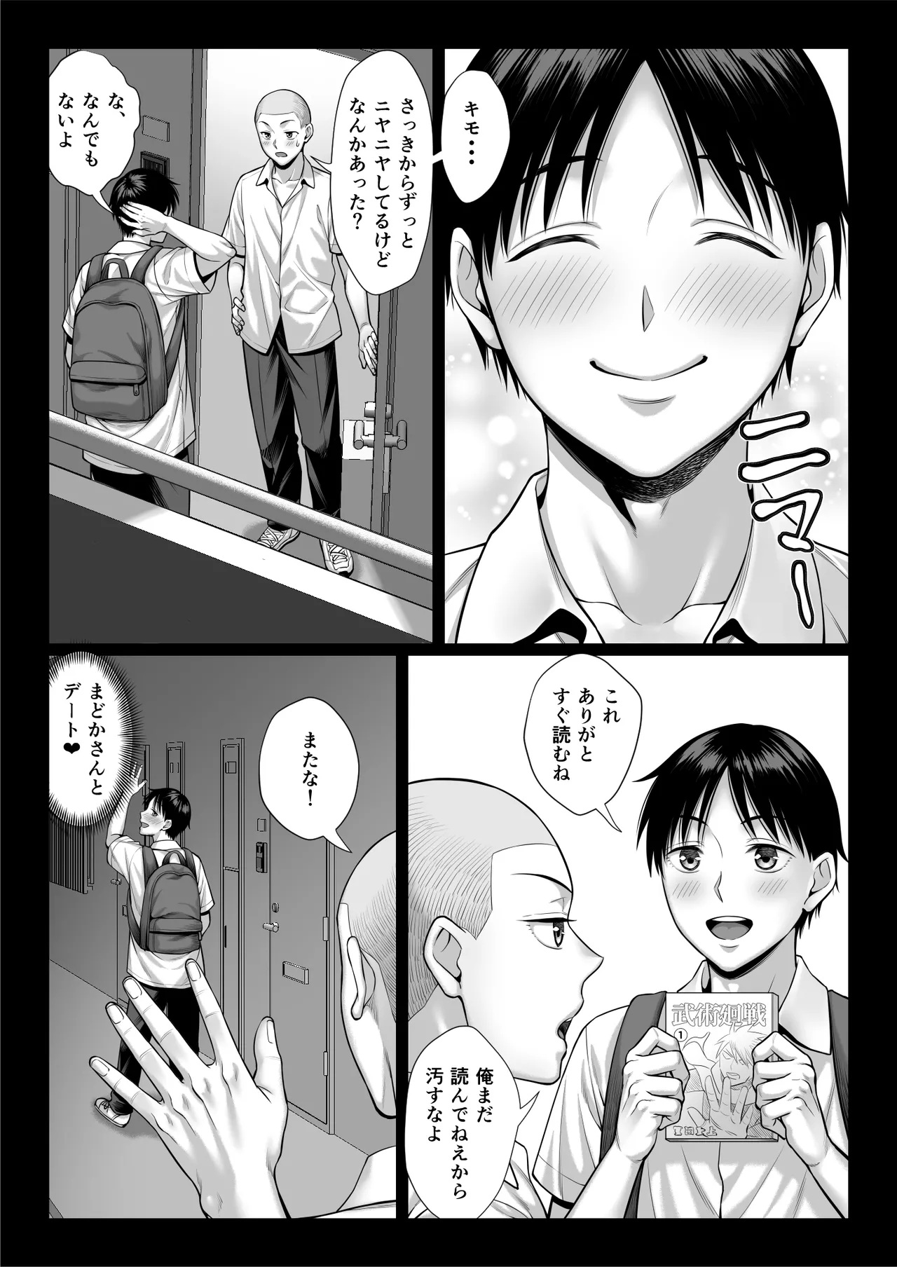ずっと憧れだった同級生のママとヤれた話 黒塗りver - page10