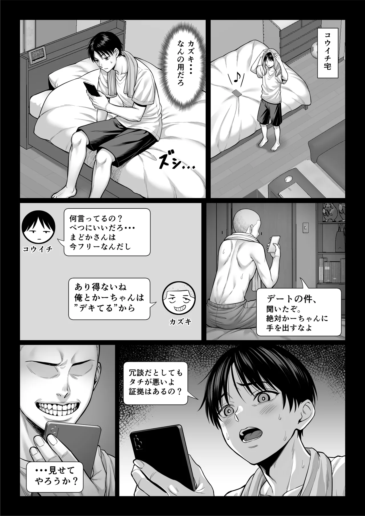 ずっと憧れだった同級生のママとヤれた話 黒塗りver - page11