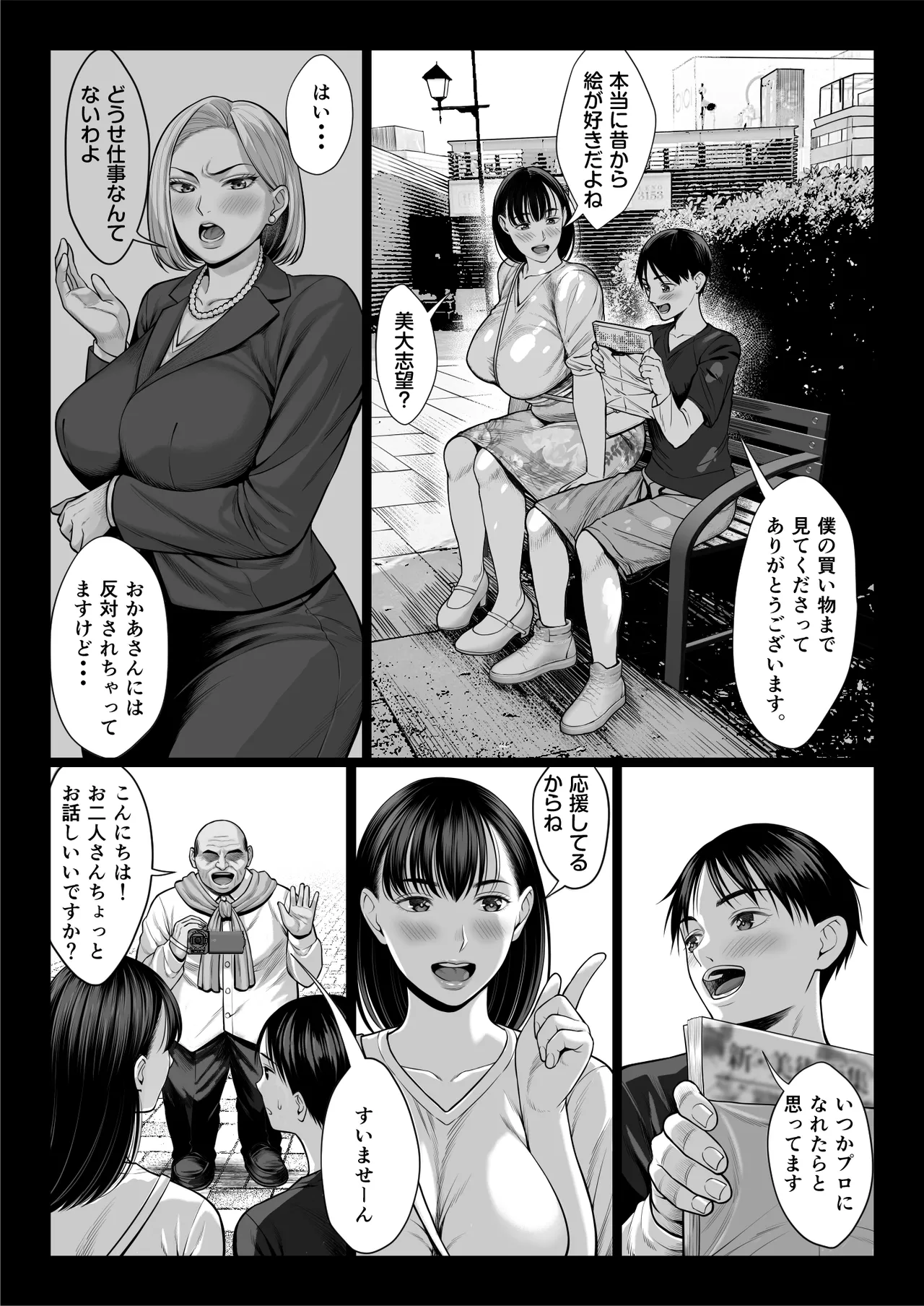 ずっと憧れだった同級生のママとヤれた話 黒塗りver - page19