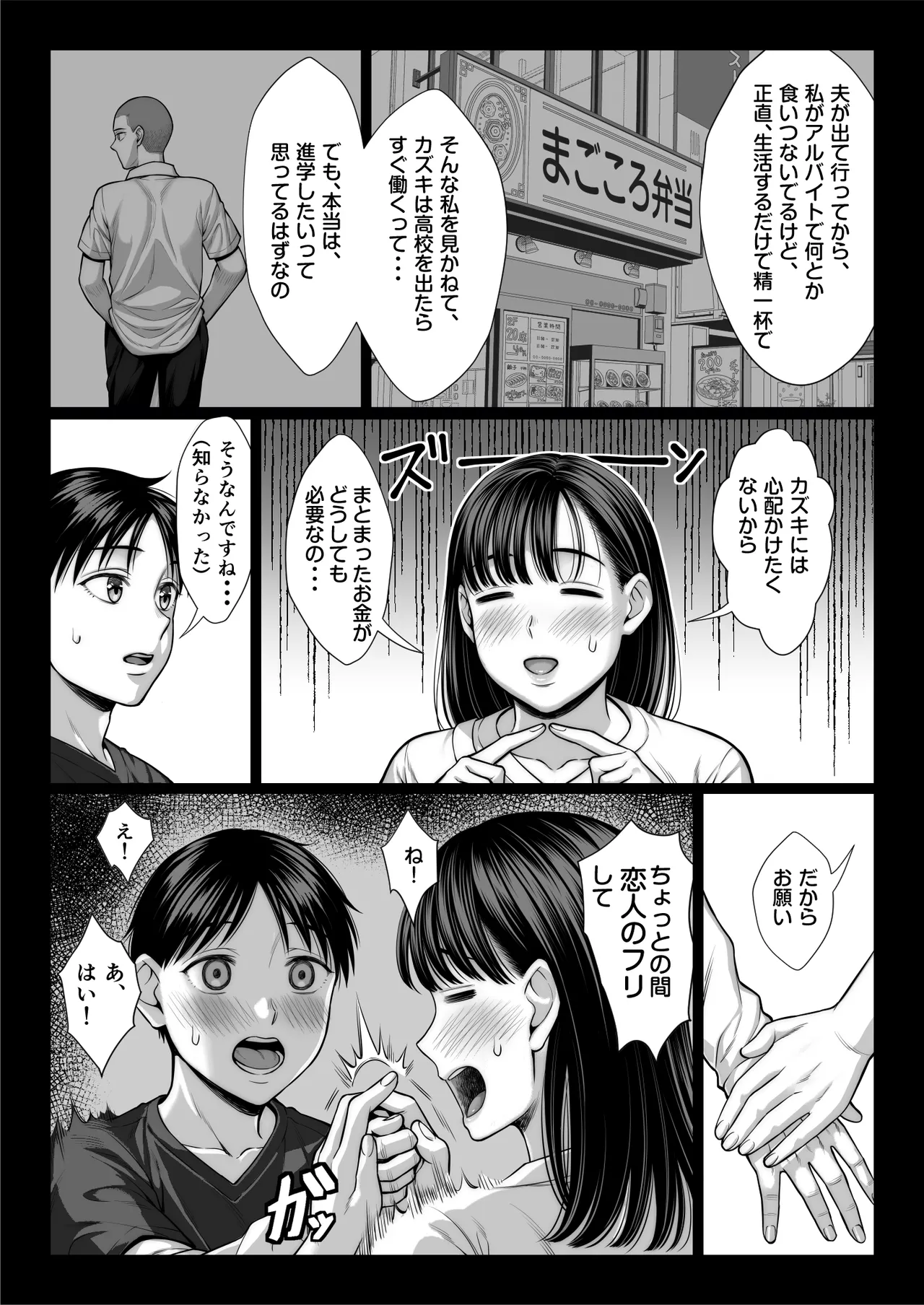 ずっと憧れだった同級生のママとヤれた話 黒塗りver - page23