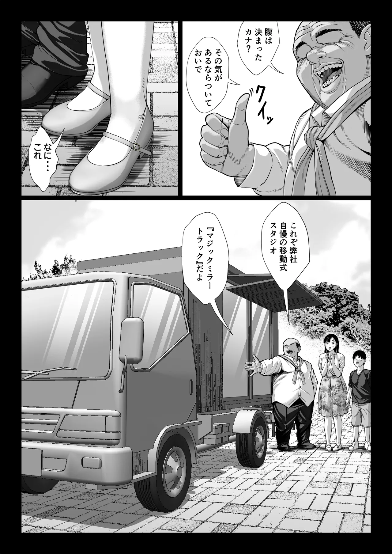 ずっと憧れだった同級生のママとヤれた話 黒塗りver - page24