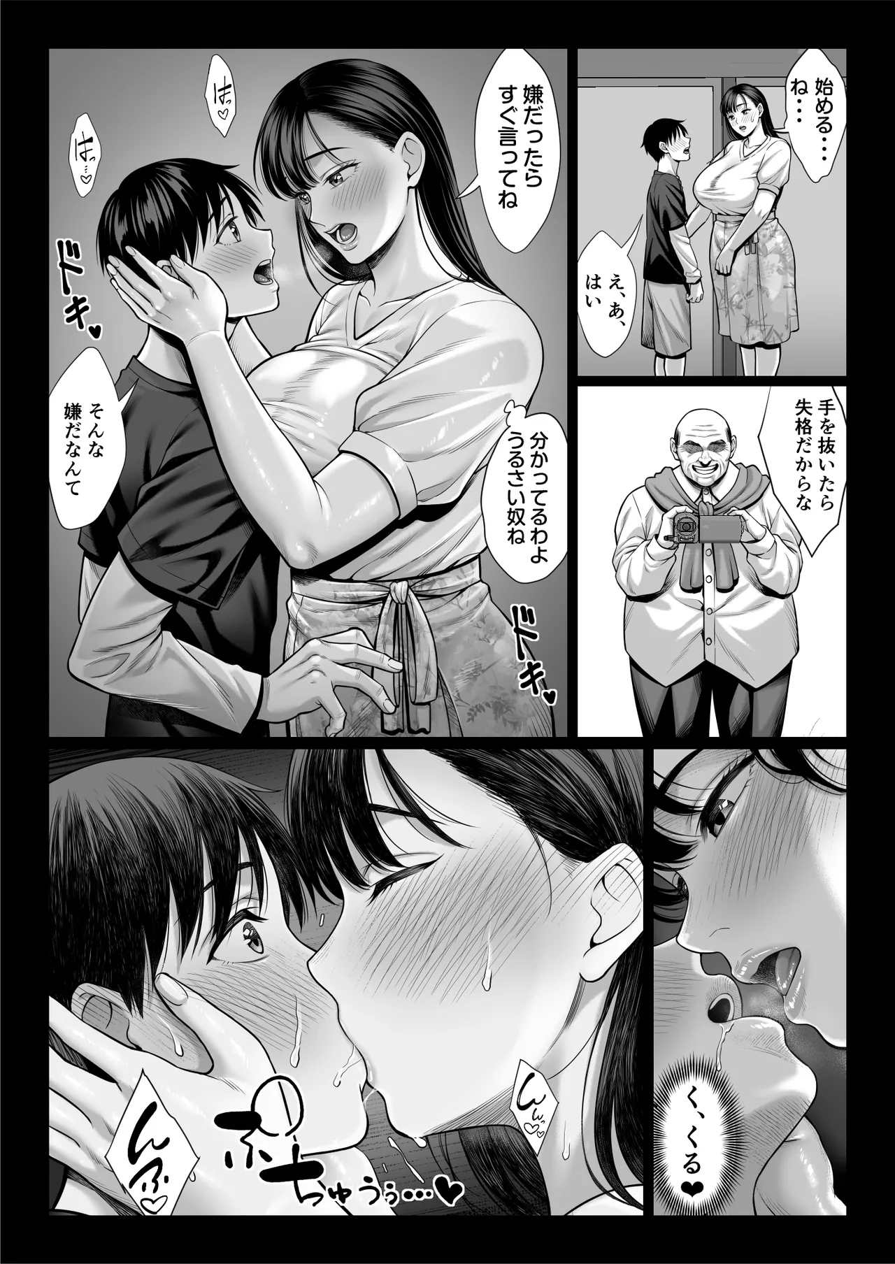 ずっと憧れだった同級生のママとヤれた話 黒塗りver - page30