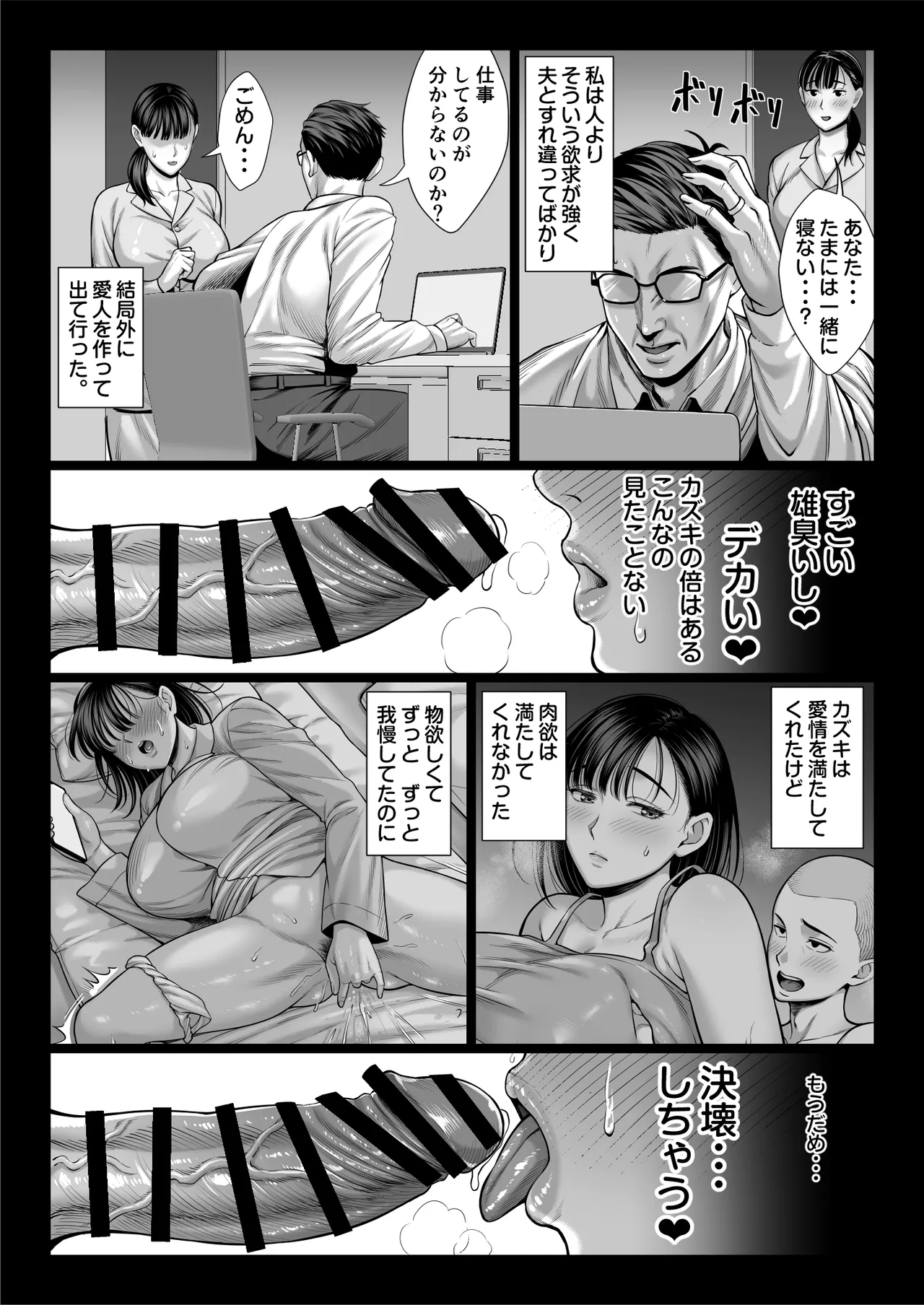 ずっと憧れだった同級生のママとヤれた話 黒塗りver - page42