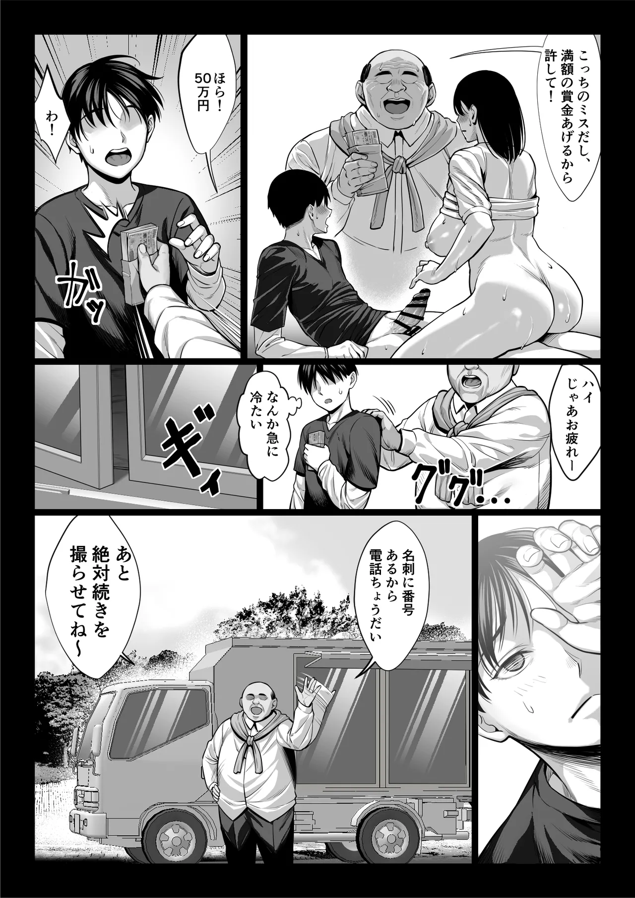 ずっと憧れだった同級生のママとヤれた話 黒塗りver - page47