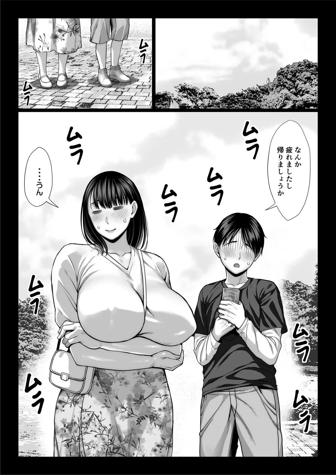 ずっと憧れだった同級生のママとヤれた話 黒塗りver - page48