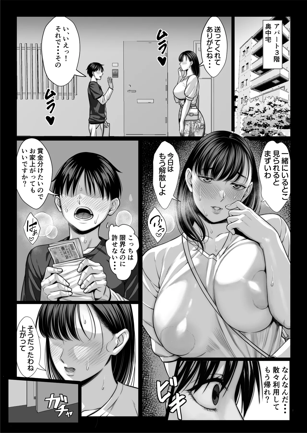ずっと憧れだった同級生のママとヤれた話 黒塗りver - page50
