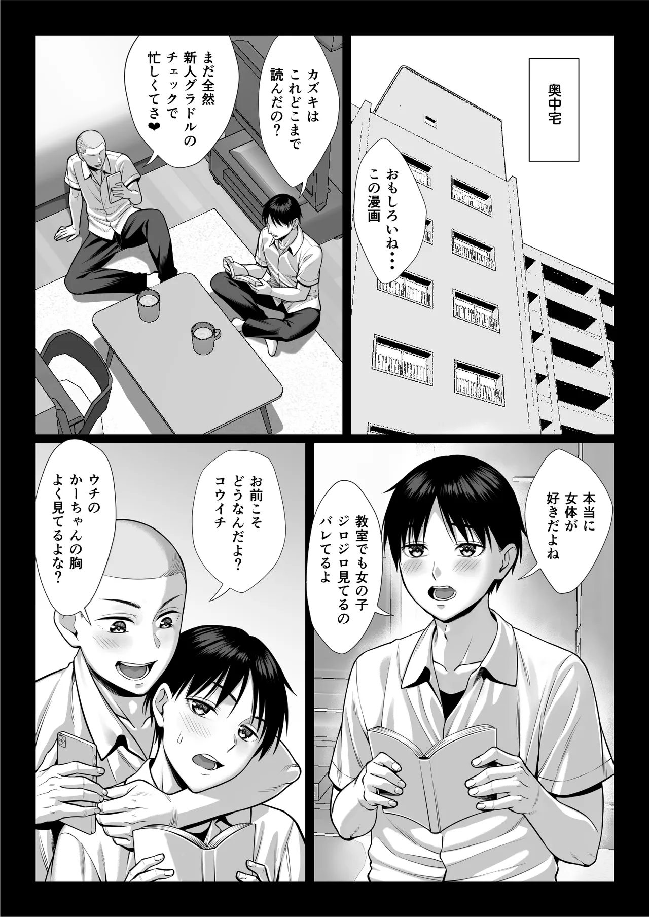 ずっと憧れだった同級生のママとヤれた話 黒塗りver - page6