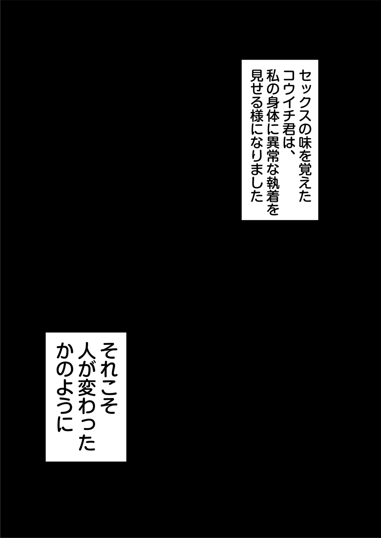 ずっと憧れだった同級生のママとヤれた話 黒塗りver - page61