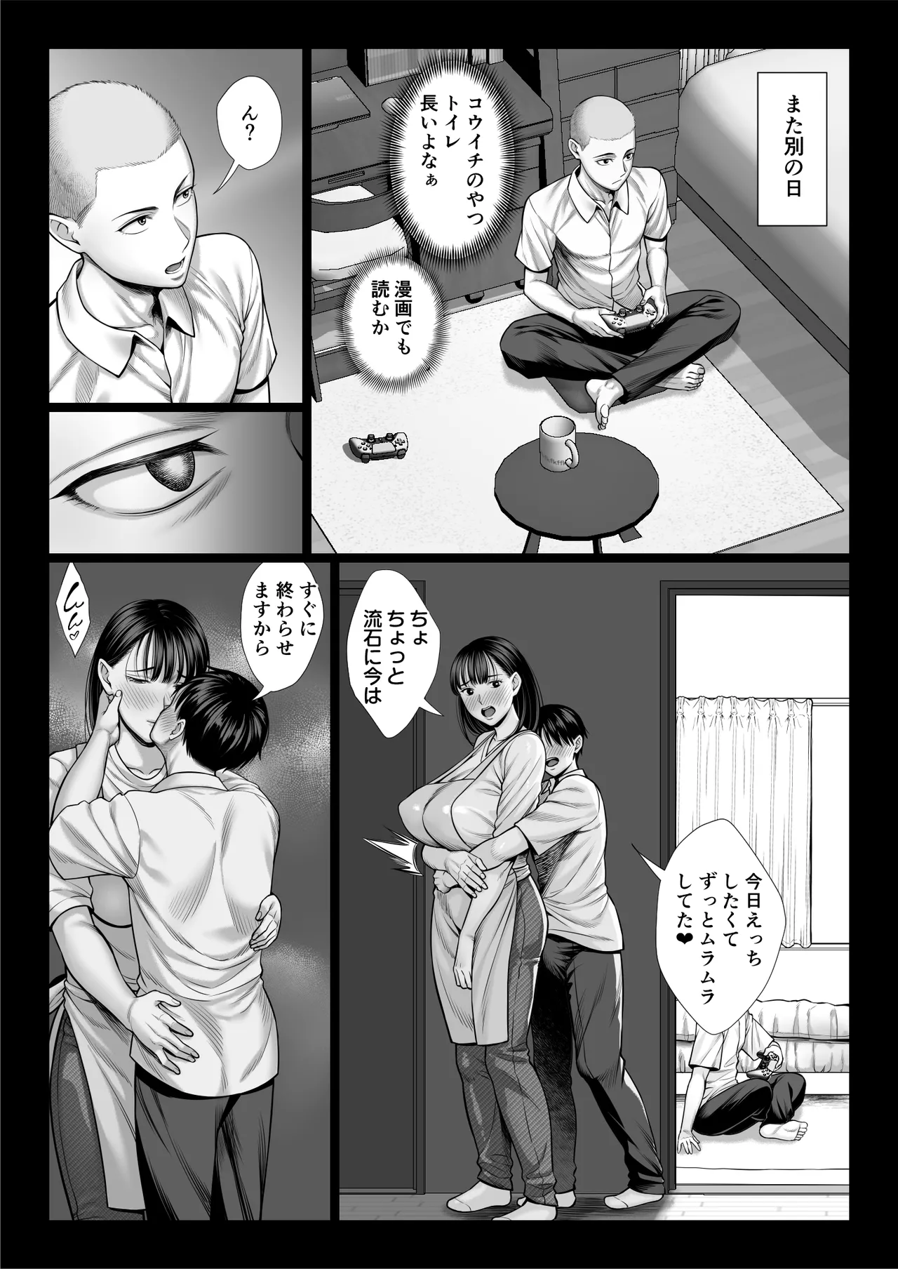 ずっと憧れだった同級生のママとヤれた話 黒塗りver - page64
