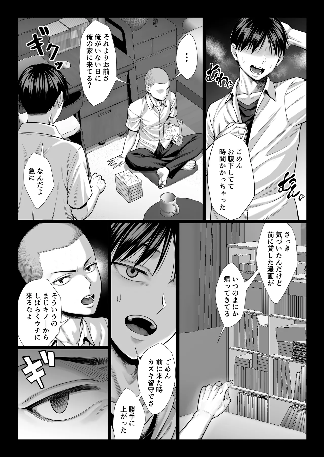 ずっと憧れだった同級生のママとヤれた話 黒塗りver - page67