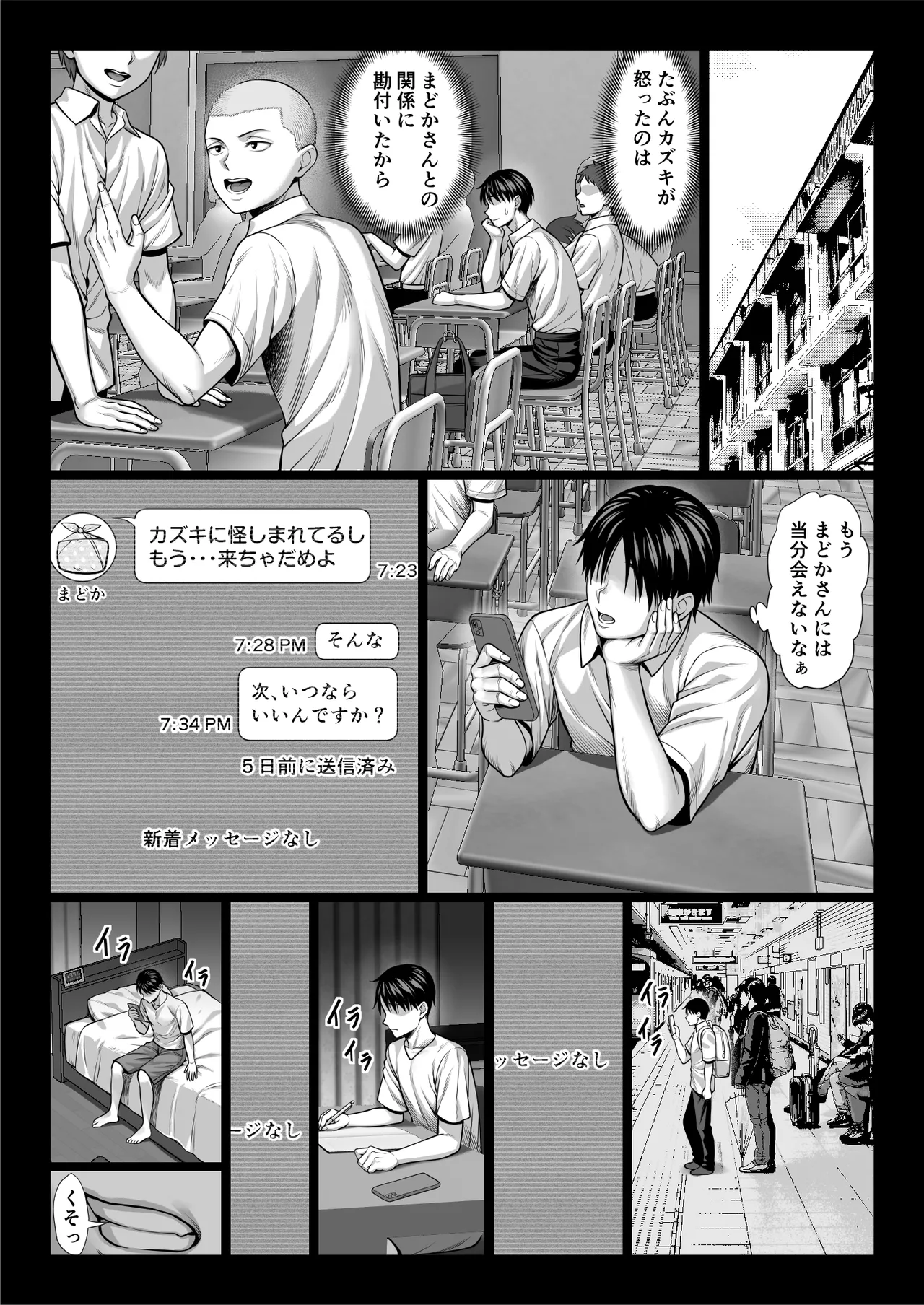 ずっと憧れだった同級生のママとヤれた話 黒塗りver - page68