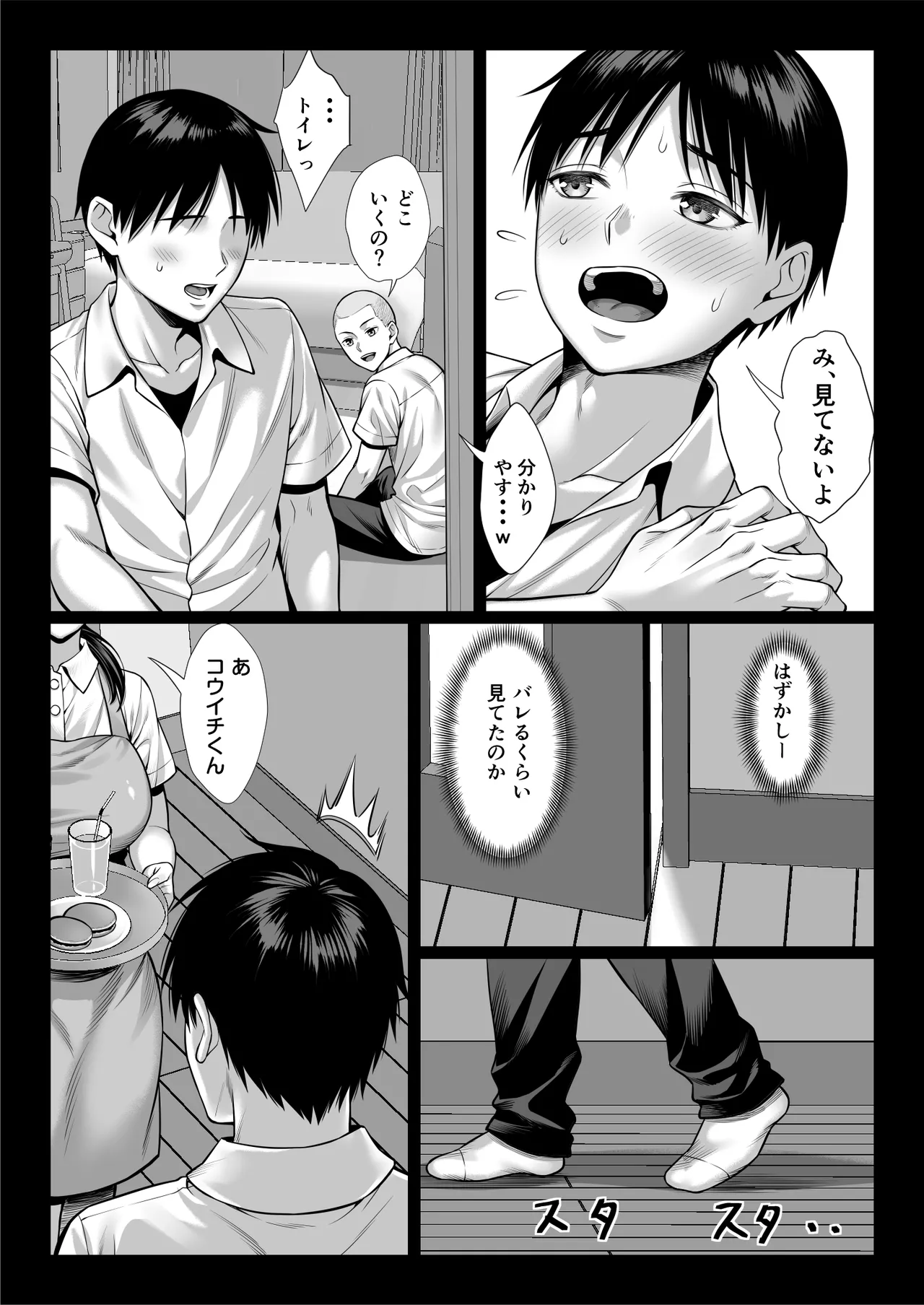 ずっと憧れだった同級生のママとヤれた話 黒塗りver - page7