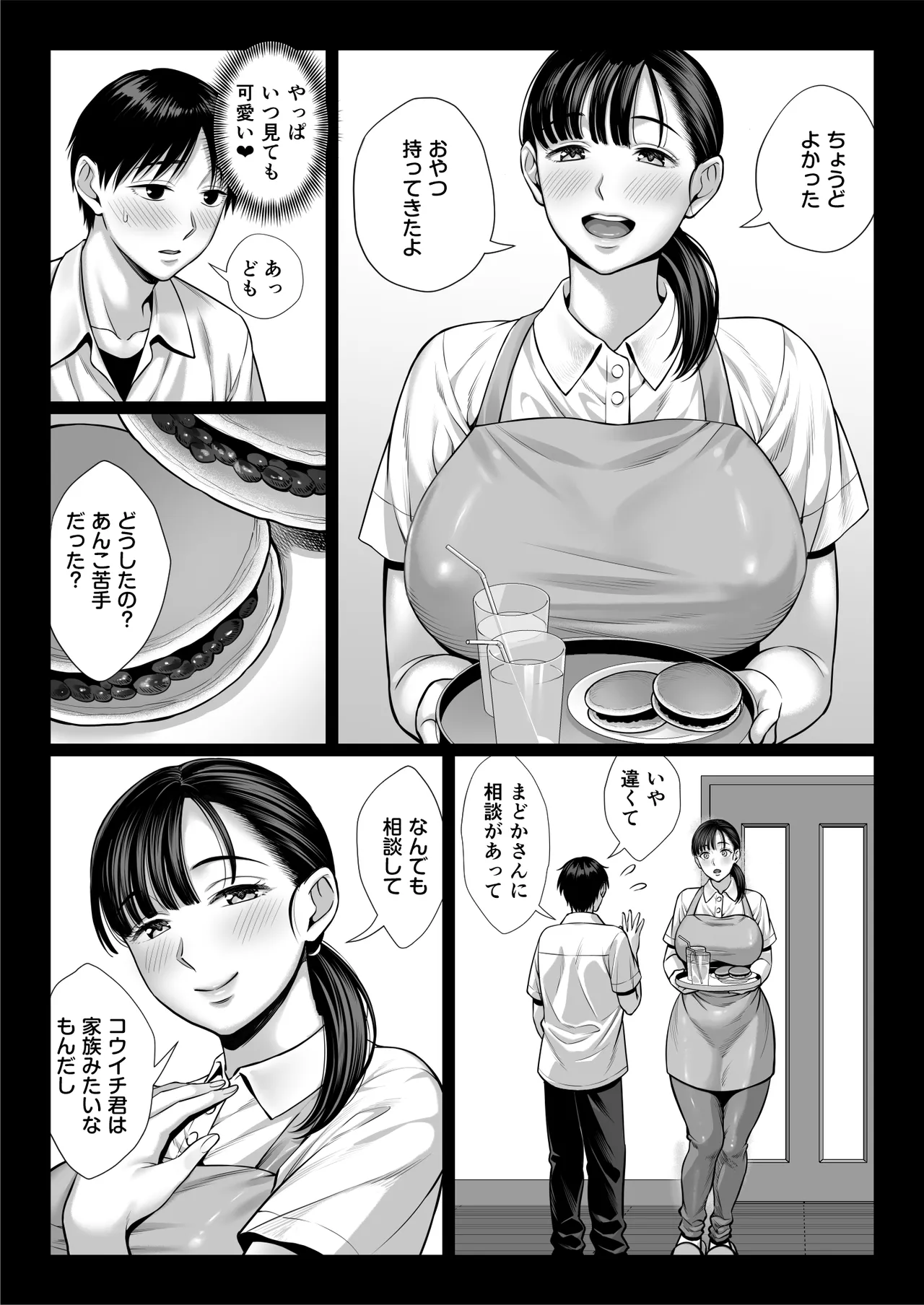 ずっと憧れだった同級生のママとヤれた話 黒塗りver - page8