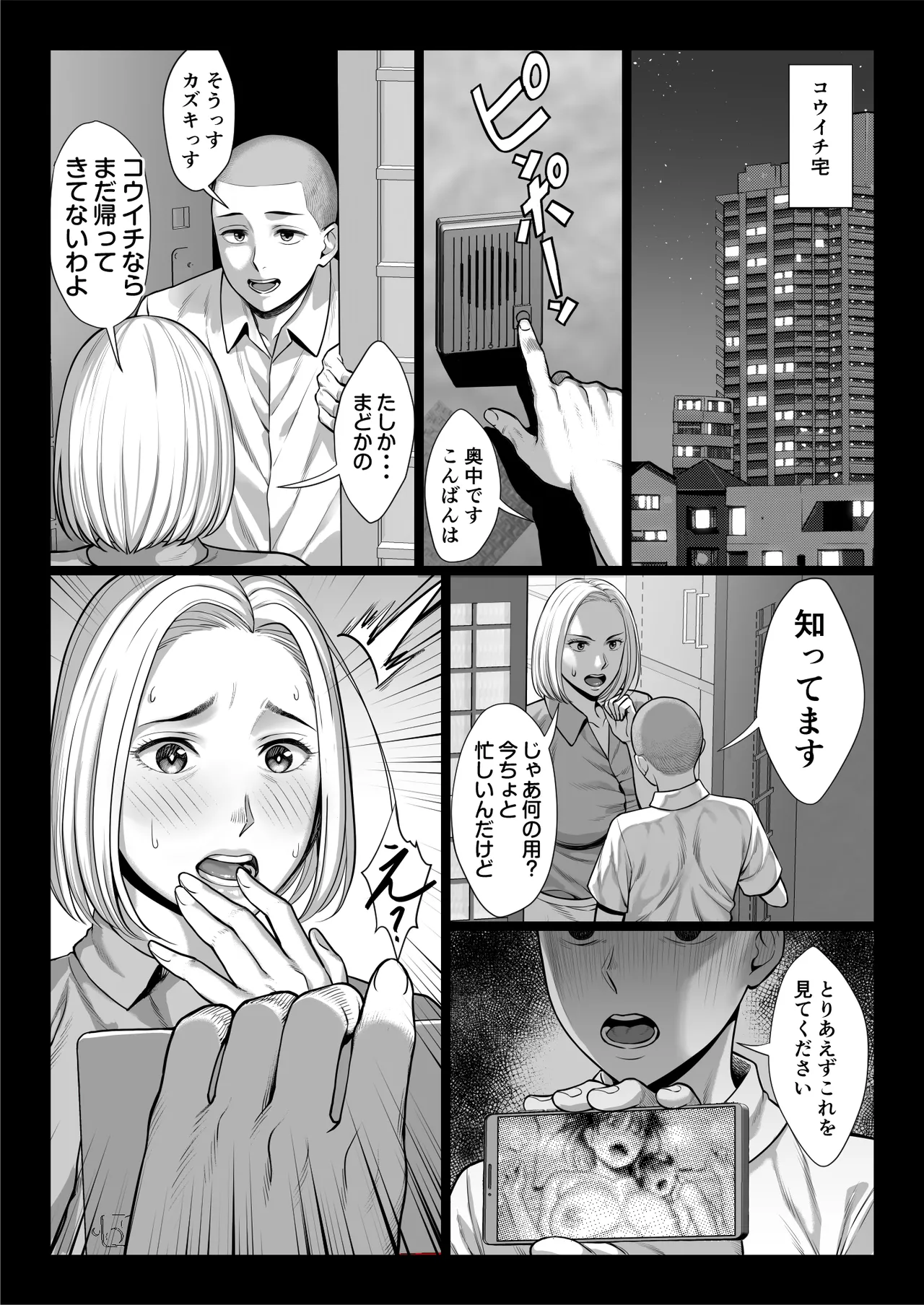 ずっと憧れだった同級生のママとヤれた話 黒塗りver - page87