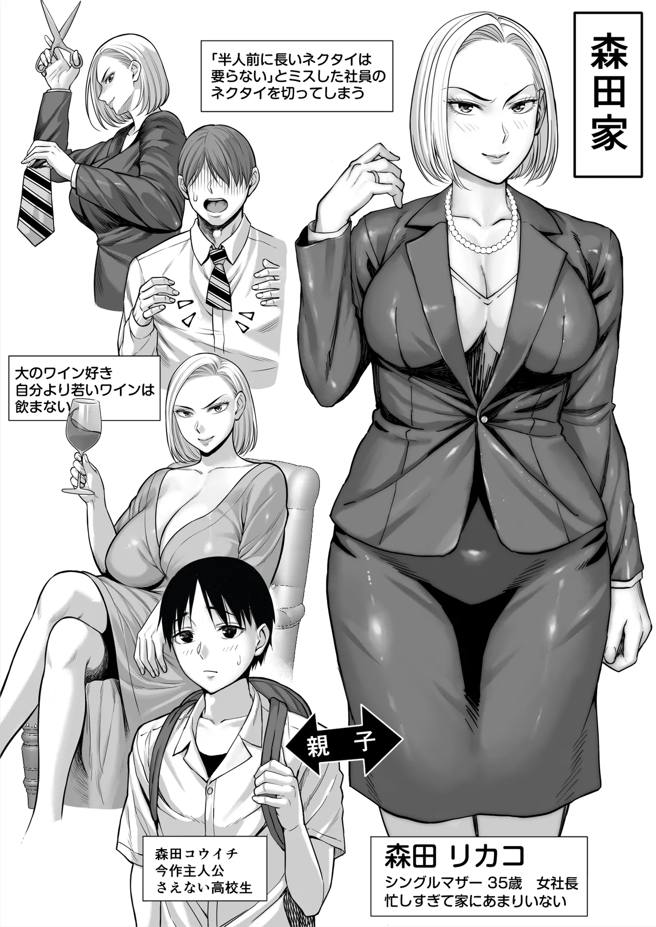 ずっと憧れだった同級生のママとヤれた話 黒塗りver - page89