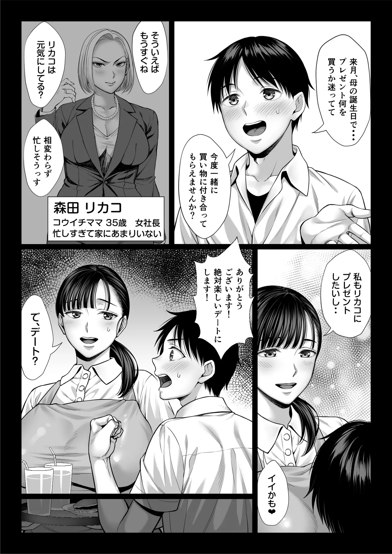 ずっと憧れだった同級生のママとヤれた話 黒塗りver - page9